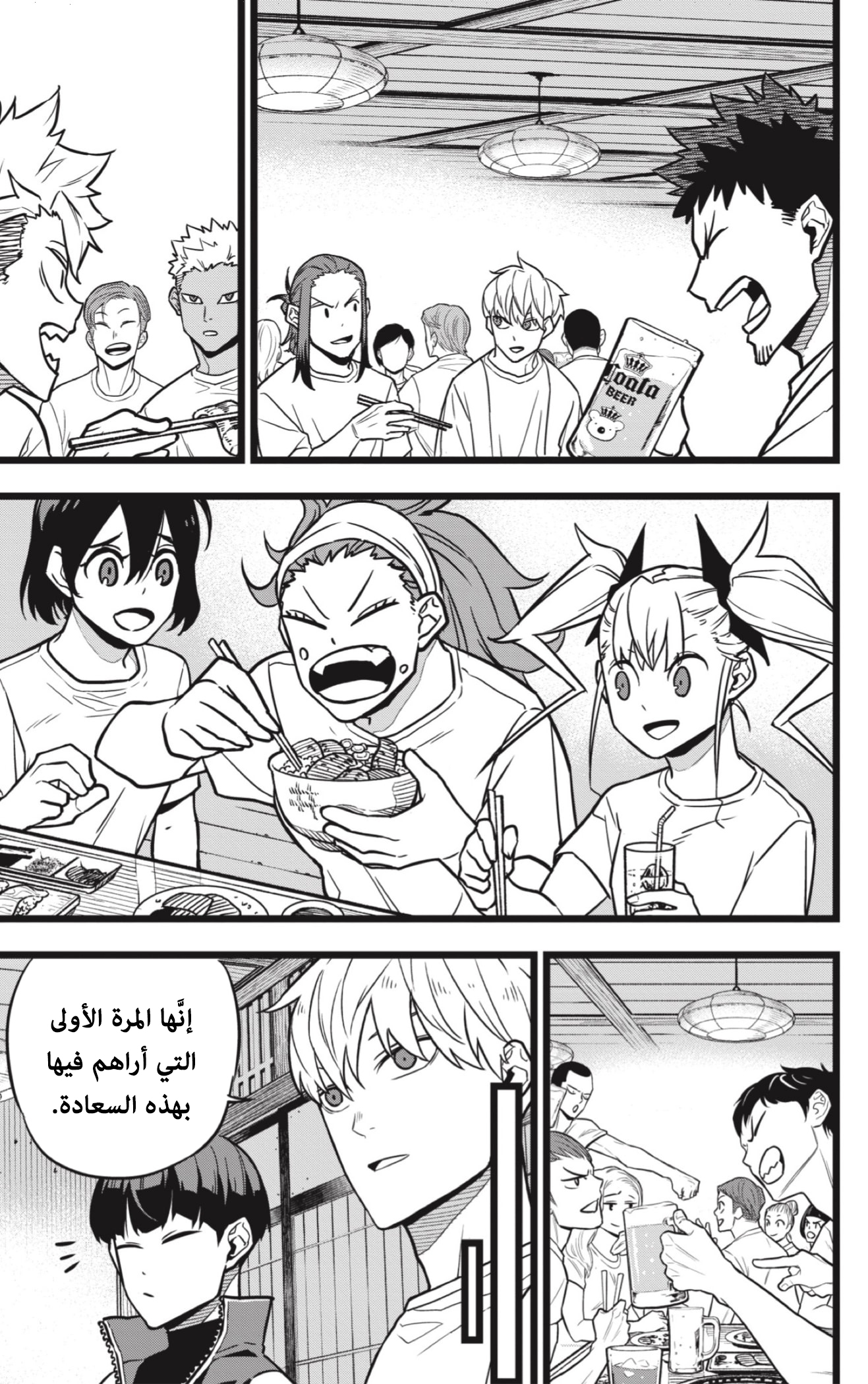 Read Kaiju No 8 Ar Manga Online