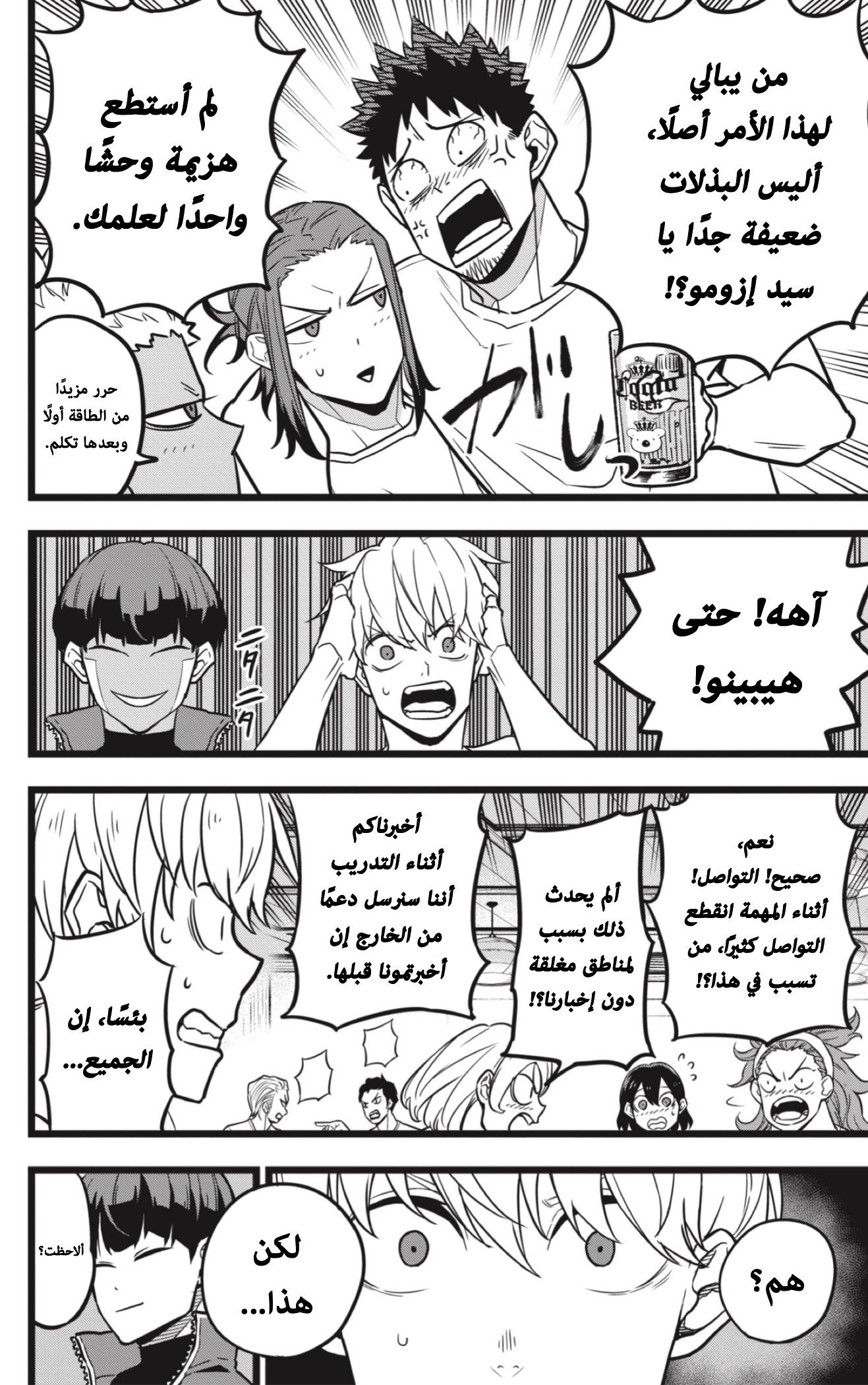Read Kaiju No 8 Ar Manga Online