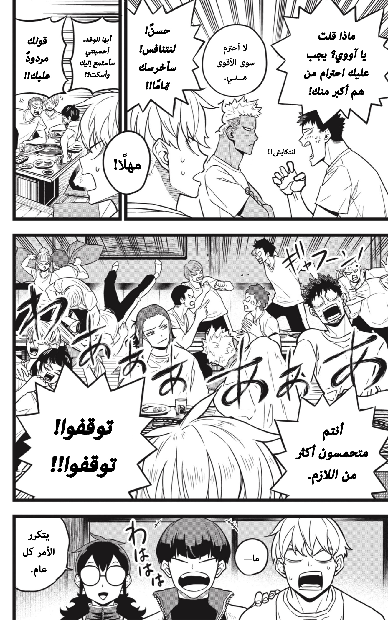 Read Kaiju No 8 Ar Manga Online
