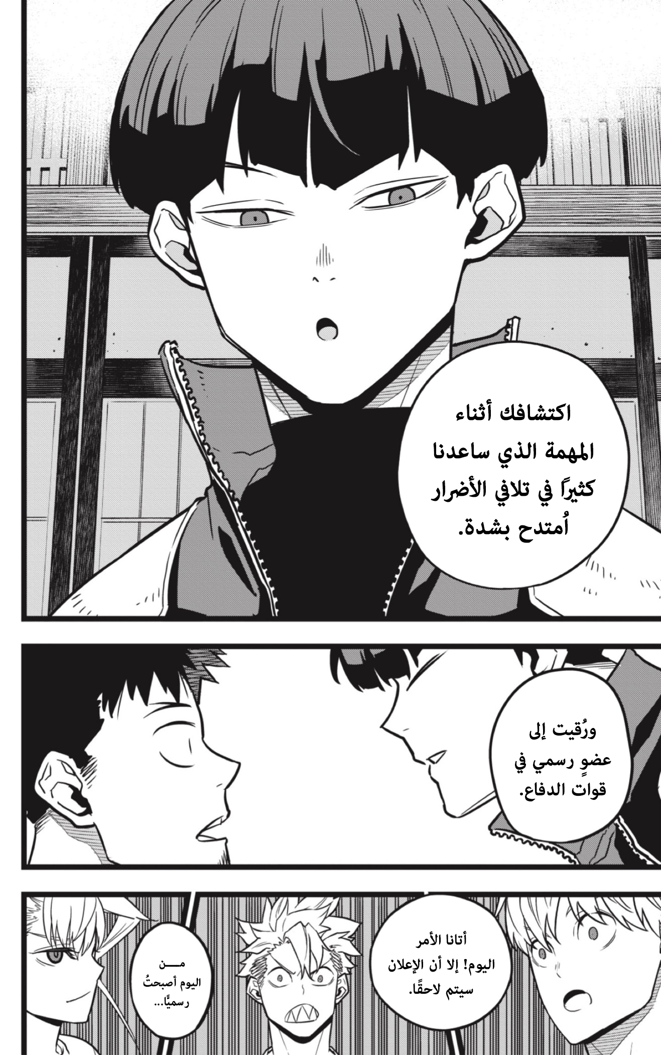 Read Kaiju No 8 Ar Manga Online