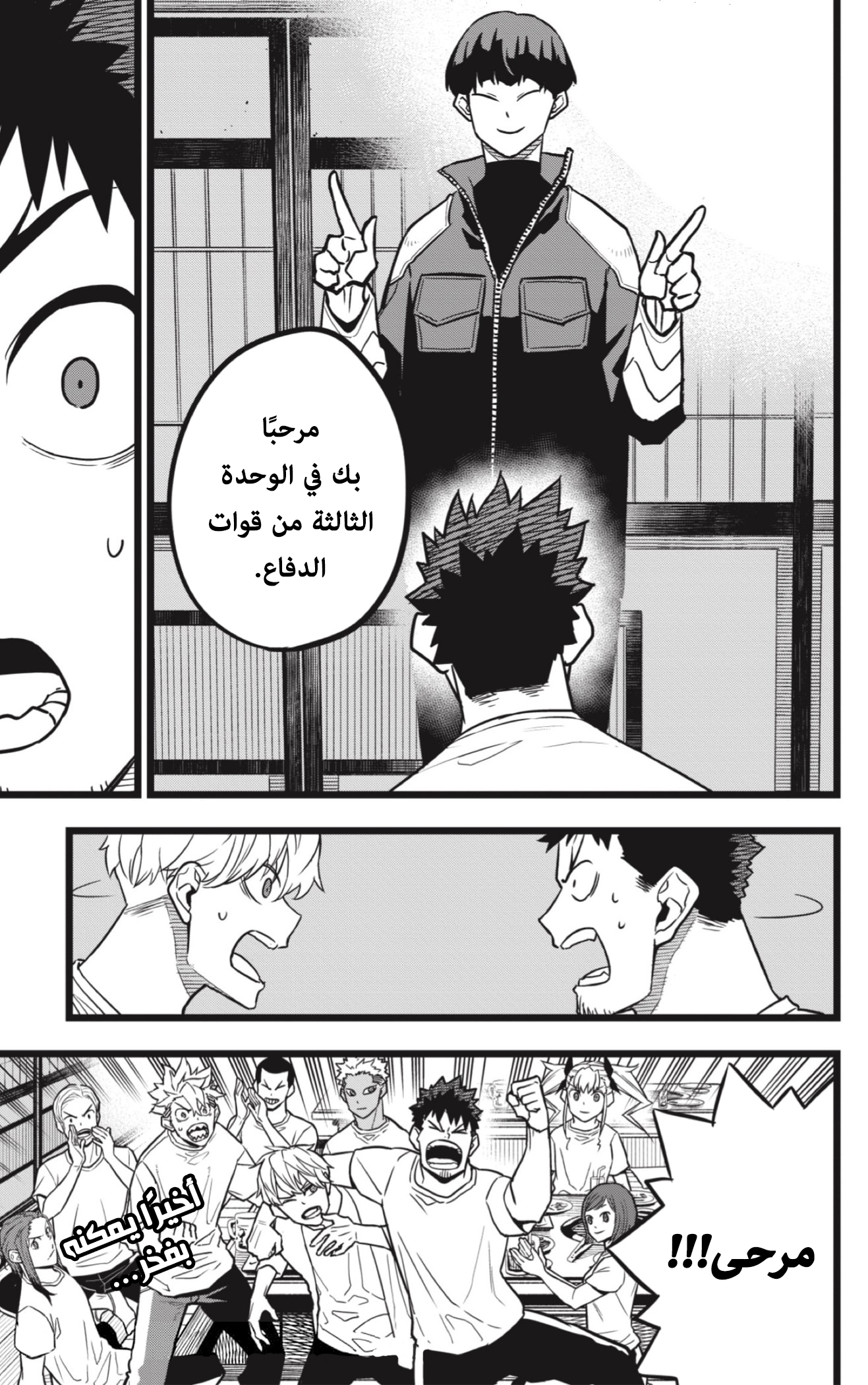 Read Kaiju No 8 Ar Manga Online