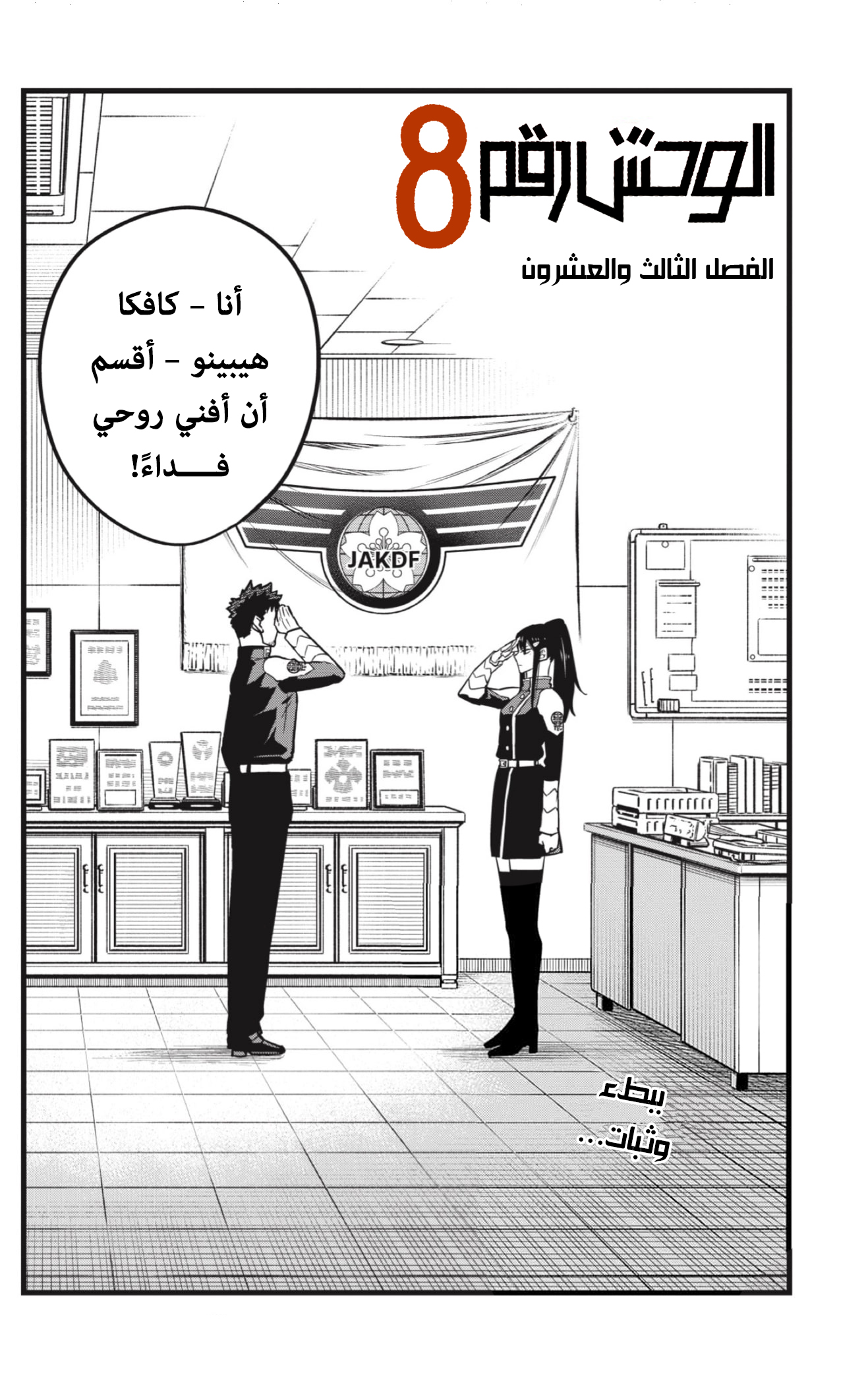 Read Kaiju No 8 Ar Manga Online