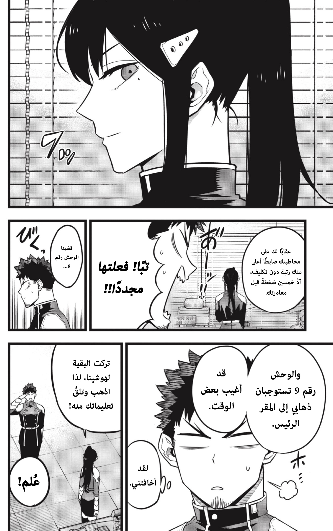 Read Kaiju No 8 Ar Manga Online