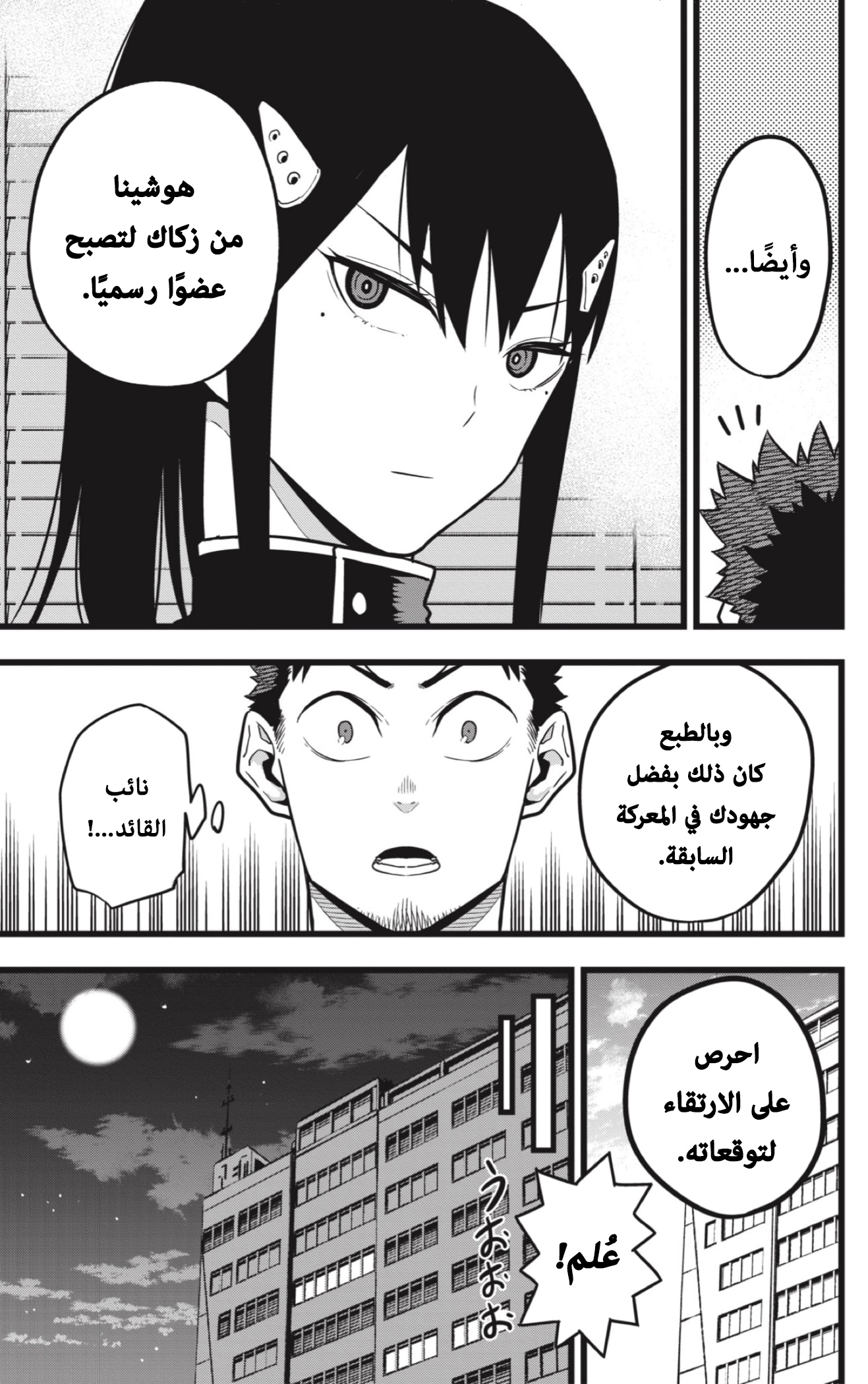 Read Kaiju No 8 Ar Manga Online