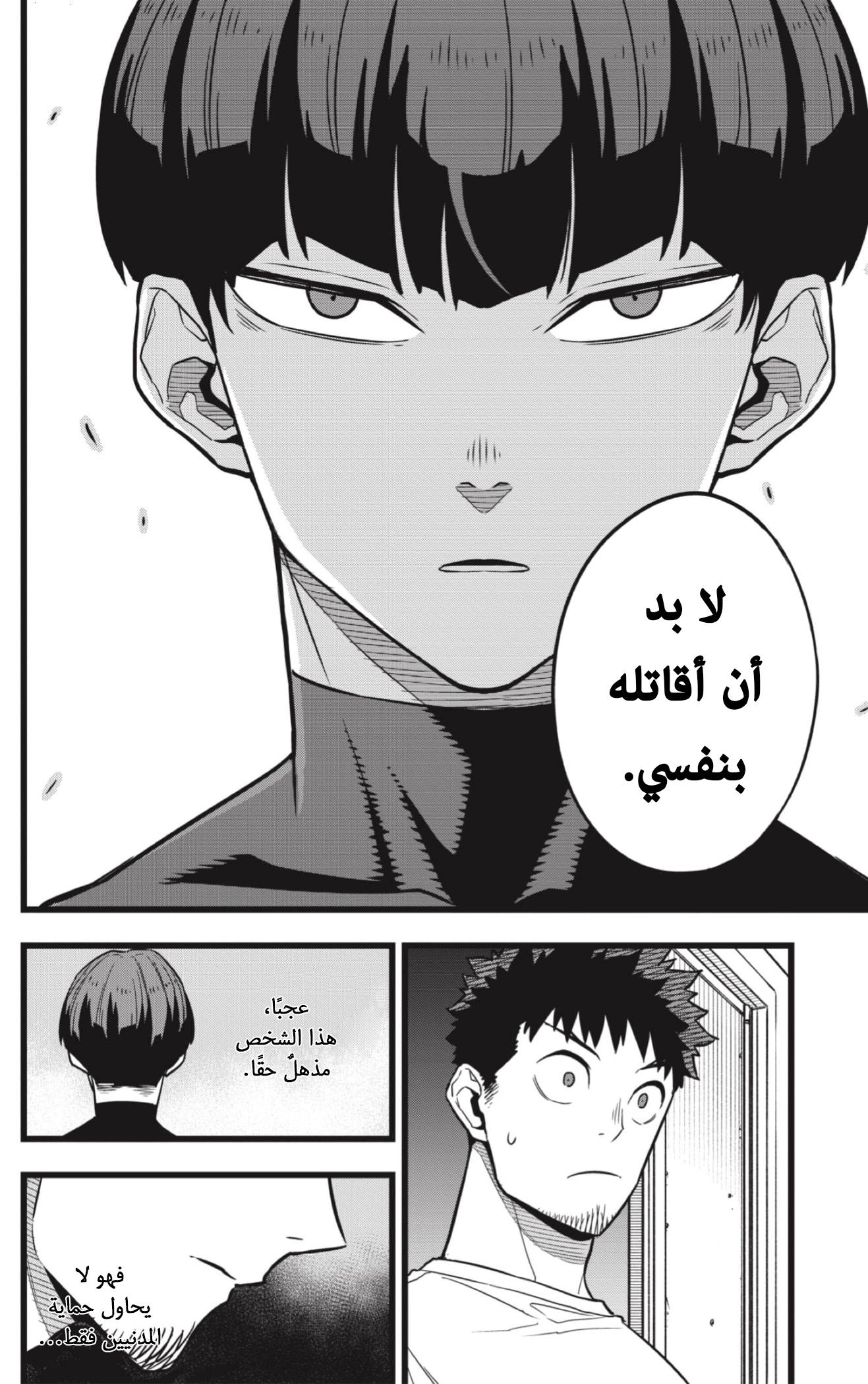 Read Kaiju No 8 Ar Manga Online