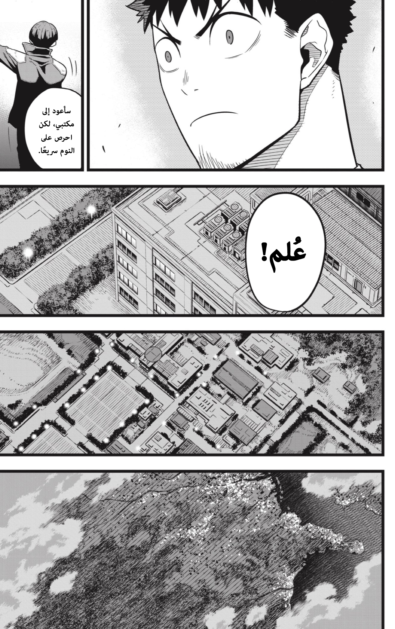 Read Kaiju No 8 Ar Manga Online