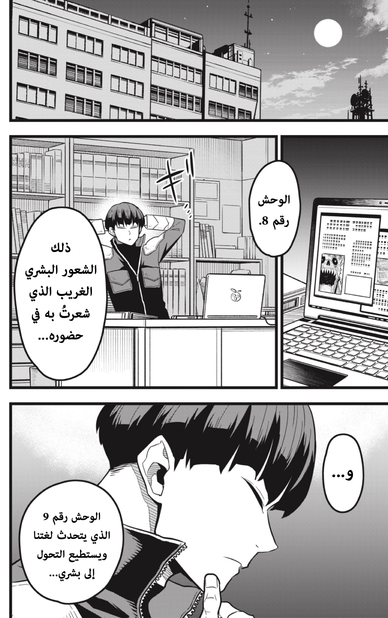 Read Kaiju No 8 Ar Manga Online