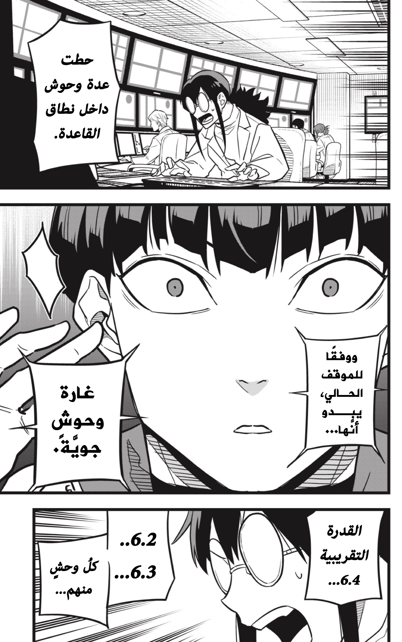 Read Kaiju No 8 Ar Manga Online