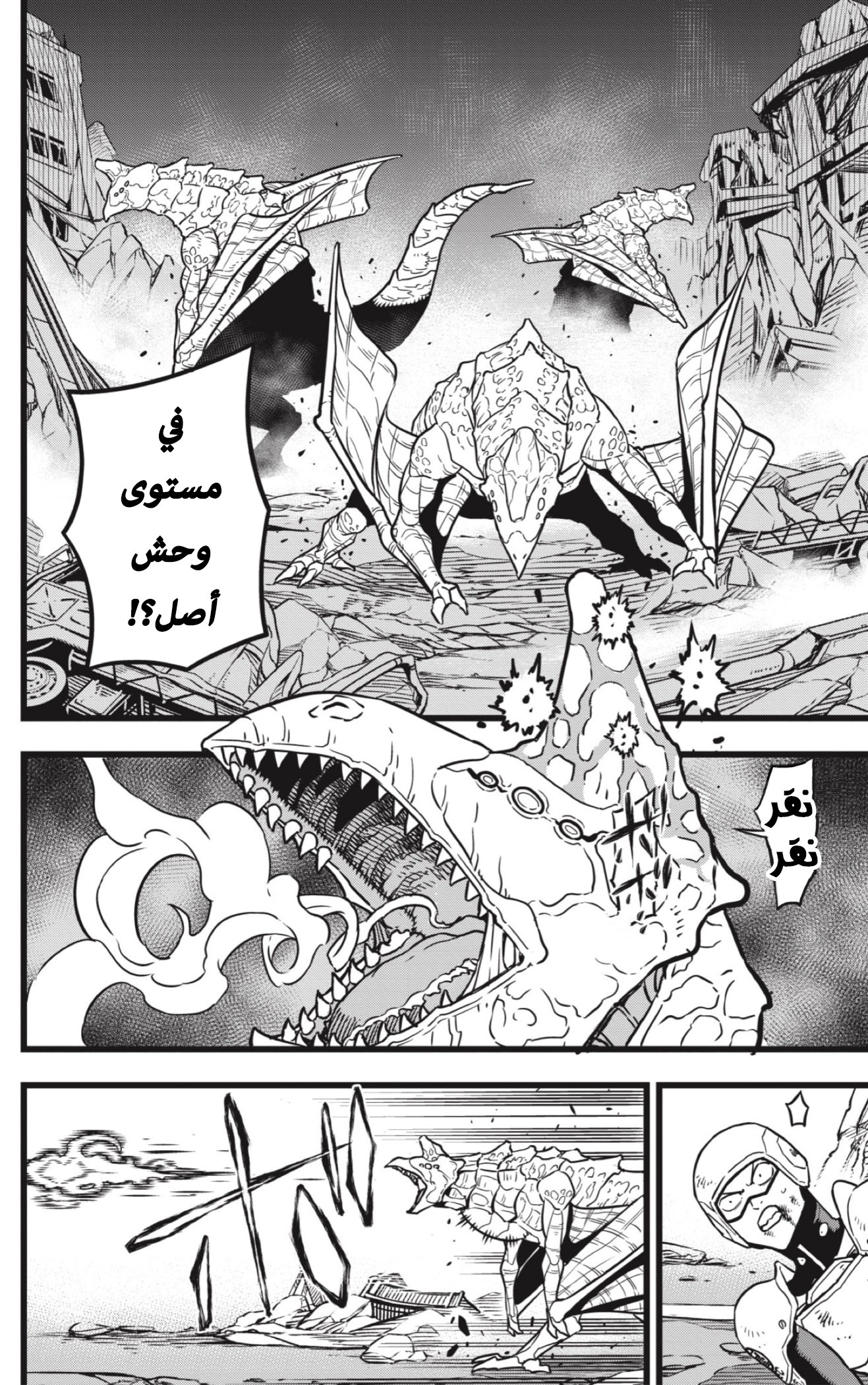 Read Kaiju No 8 Ar Manga Online