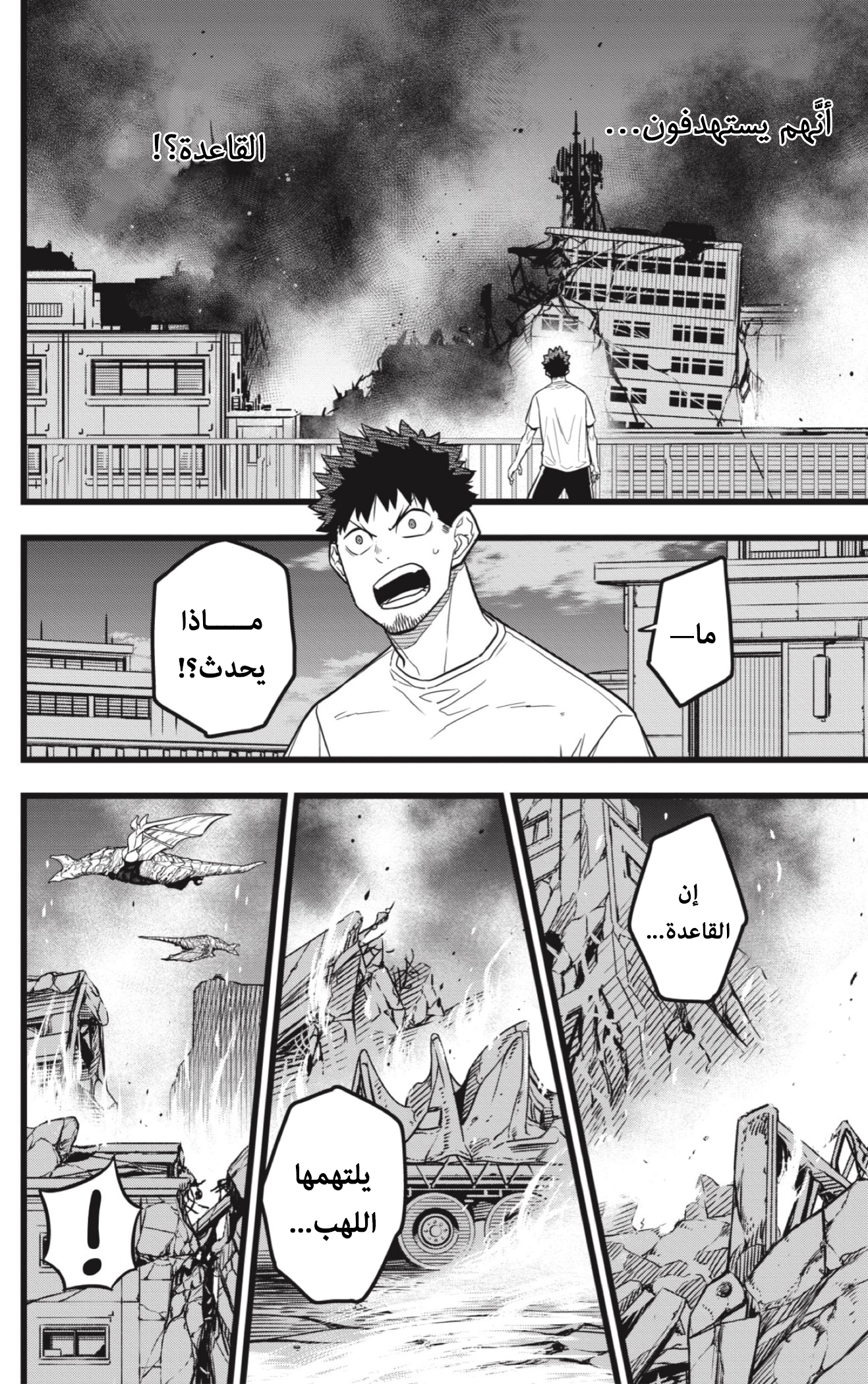 Read Kaiju No 8 Ar Manga Online