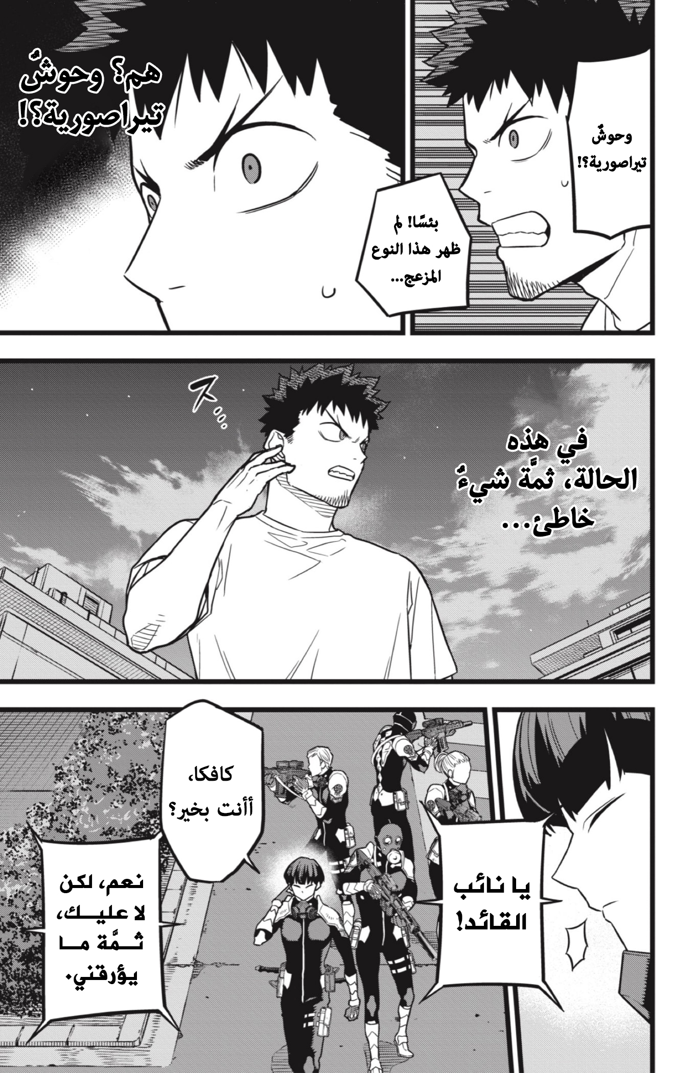 Read Kaiju No 8 Ar Manga Online