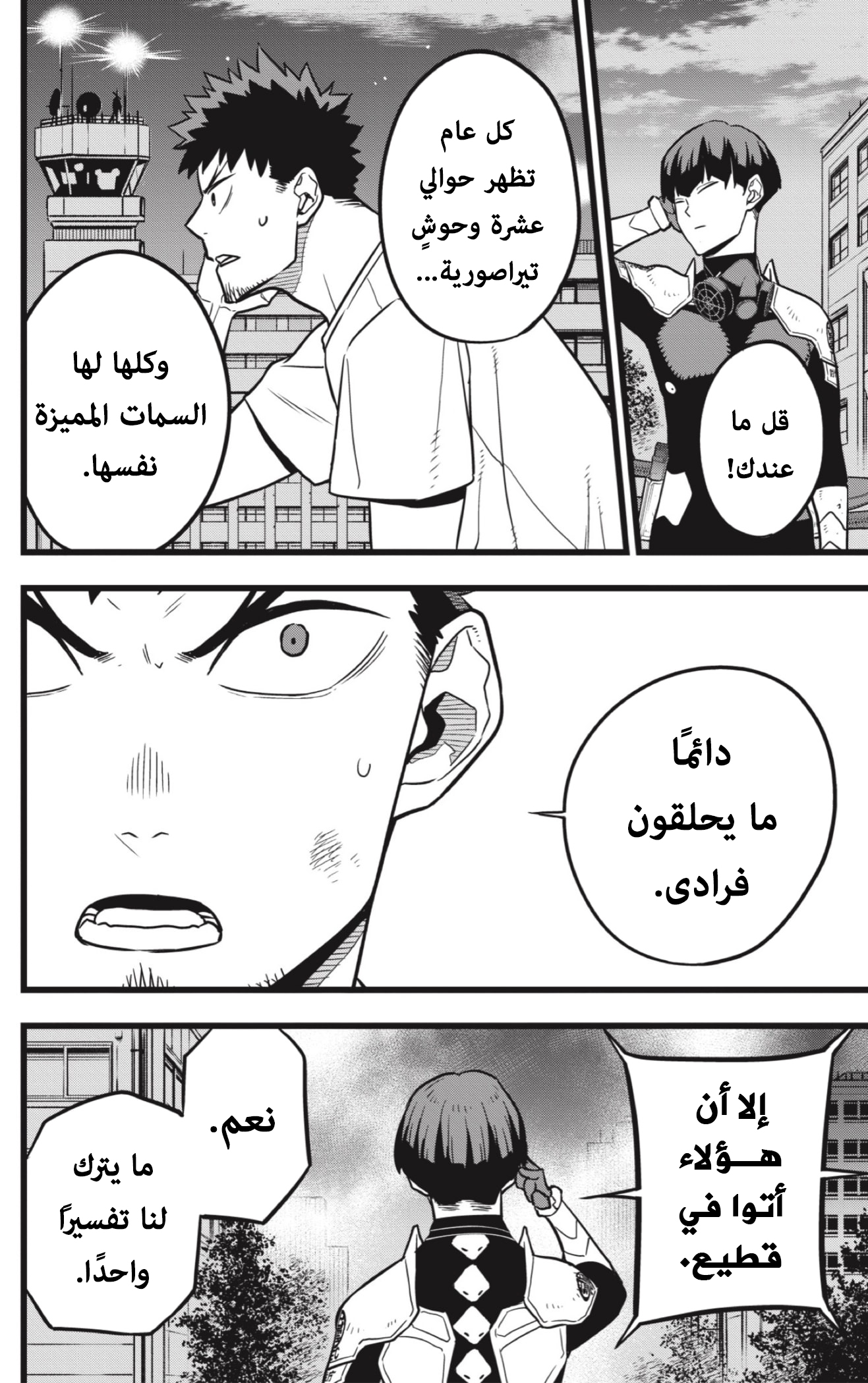 Read Kaiju No 8 Ar Manga Online