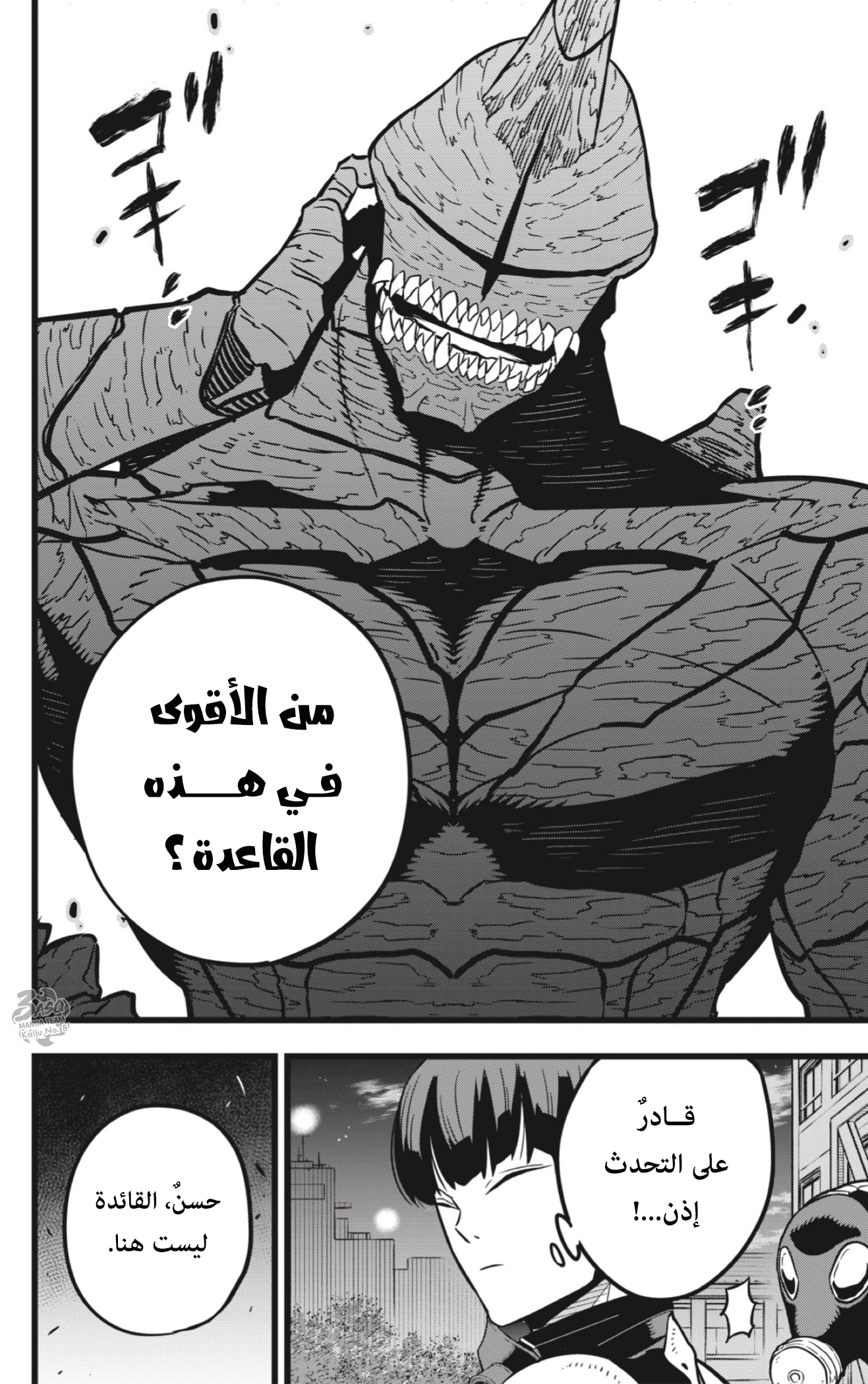 Read Kaiju No 8 Ar Manga Online