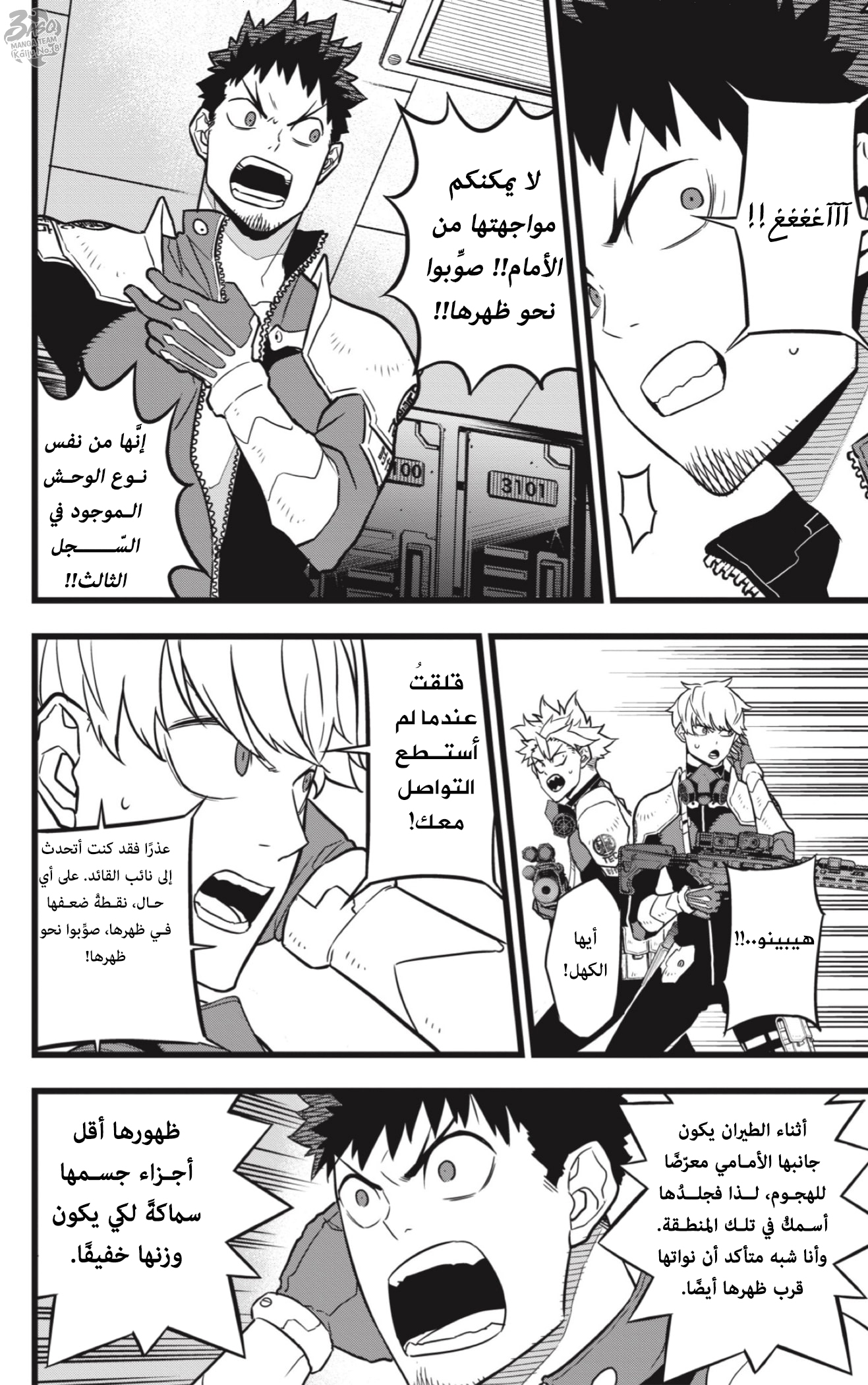 Read Kaiju No 8 Ar Manga Online