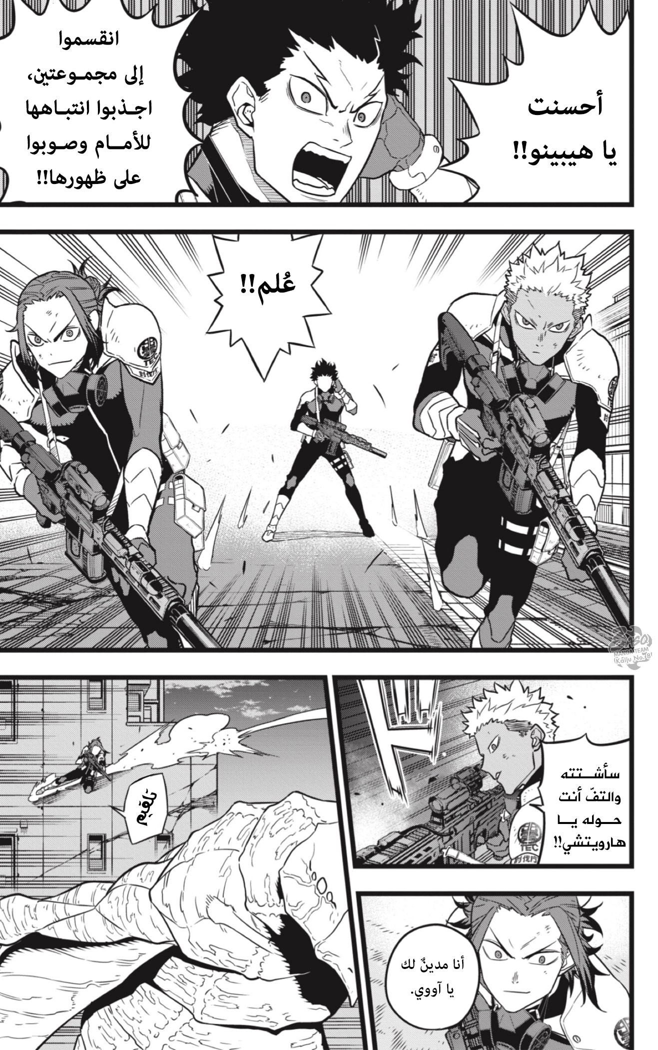 Read Kaiju No 8 Ar Manga Online