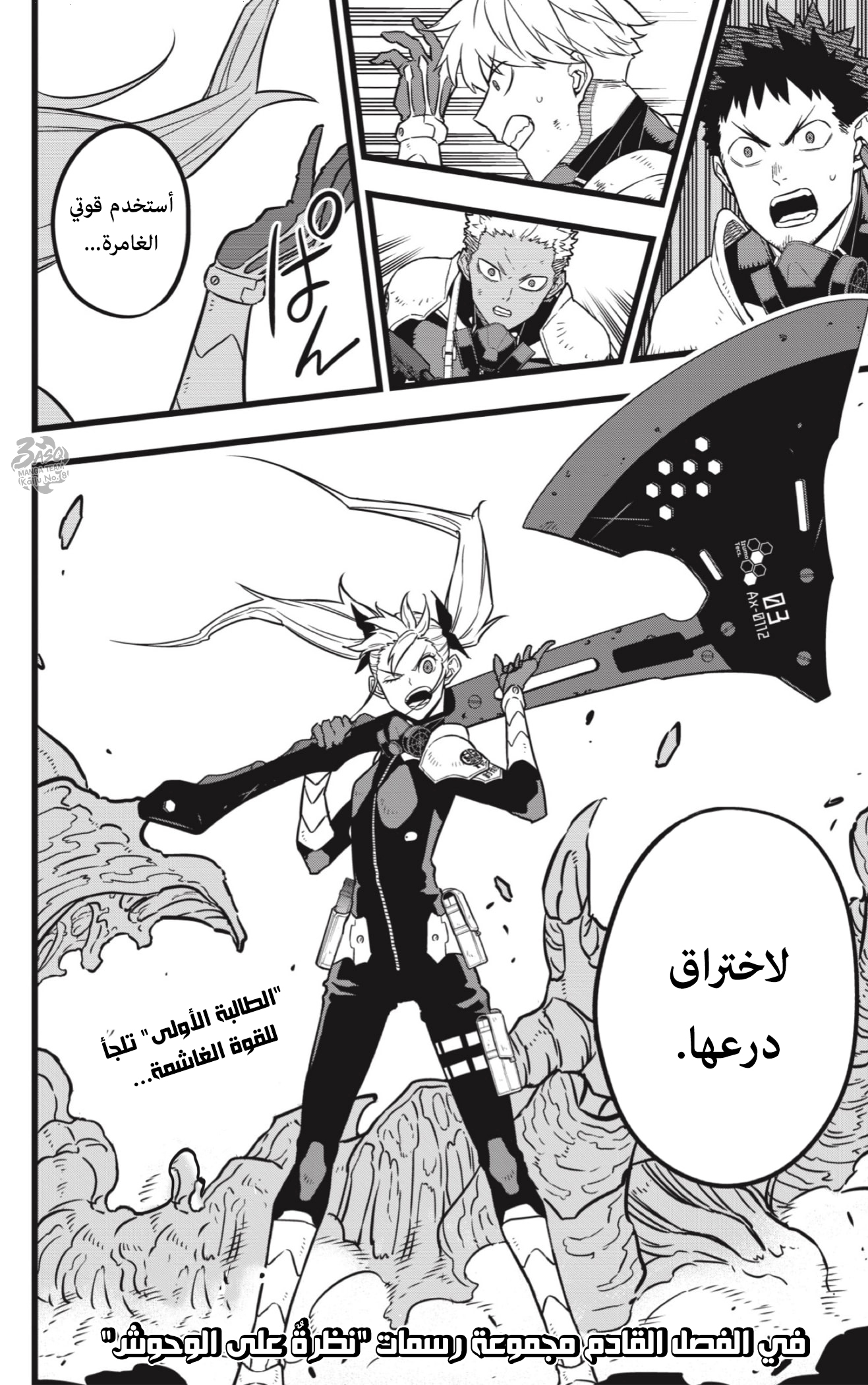 Read Kaiju No 8 Ar Manga Online