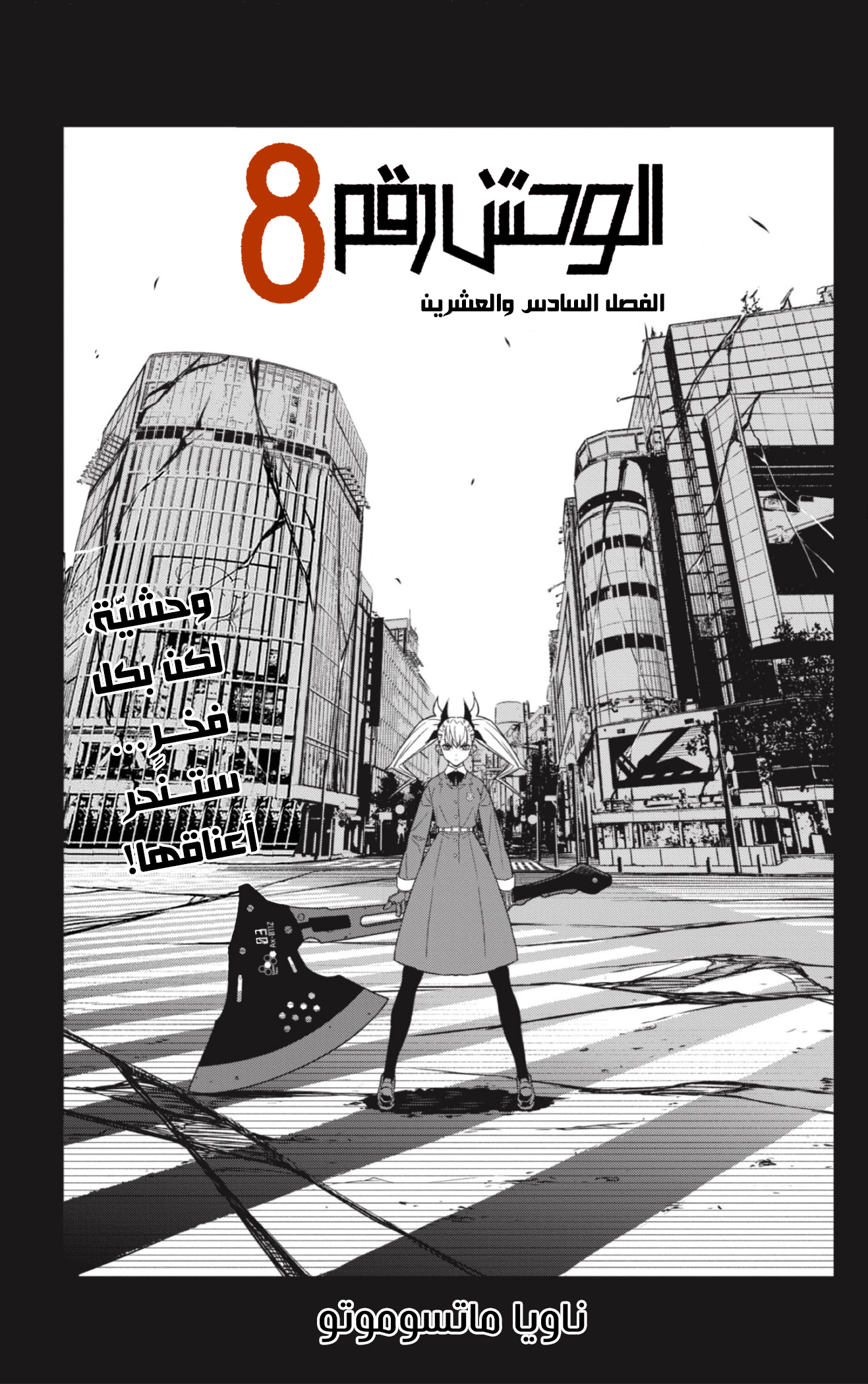 Read Kaiju No 8 Ar Manga Online