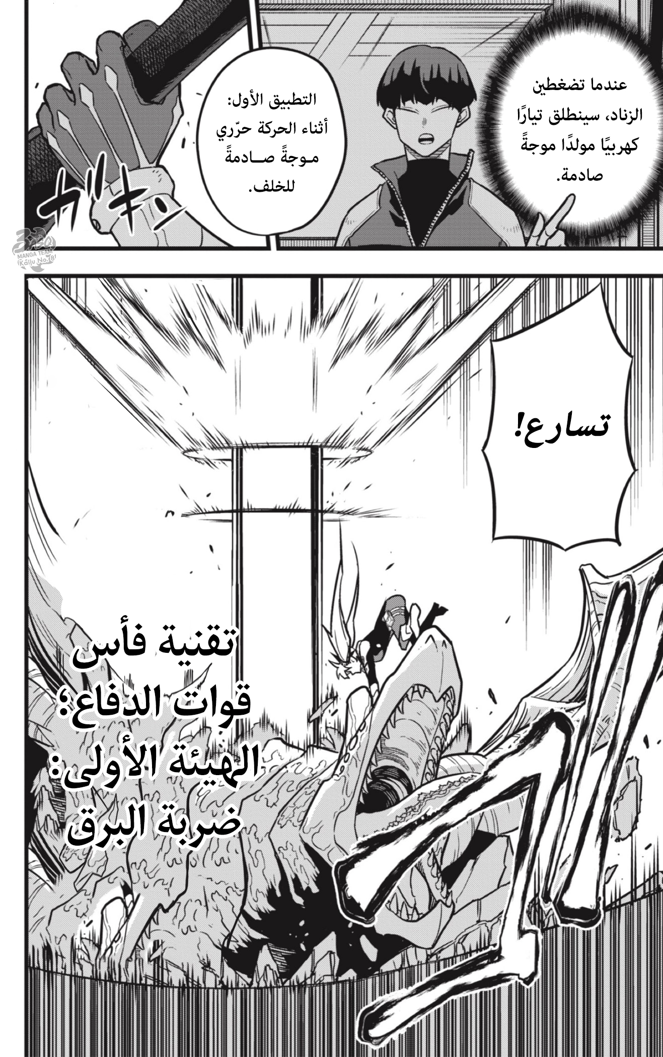 Read Kaiju No 8 Ar Manga Online