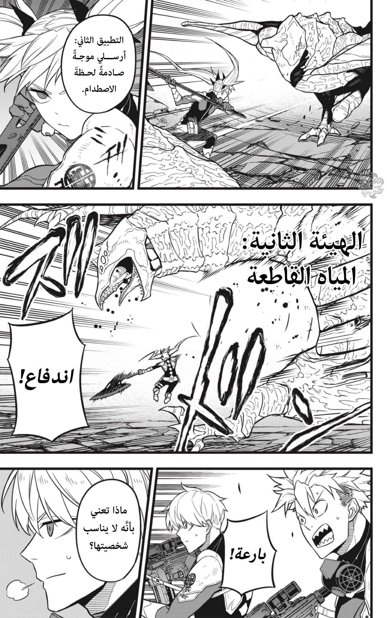 Read Kaiju No 8 Ar Manga Online