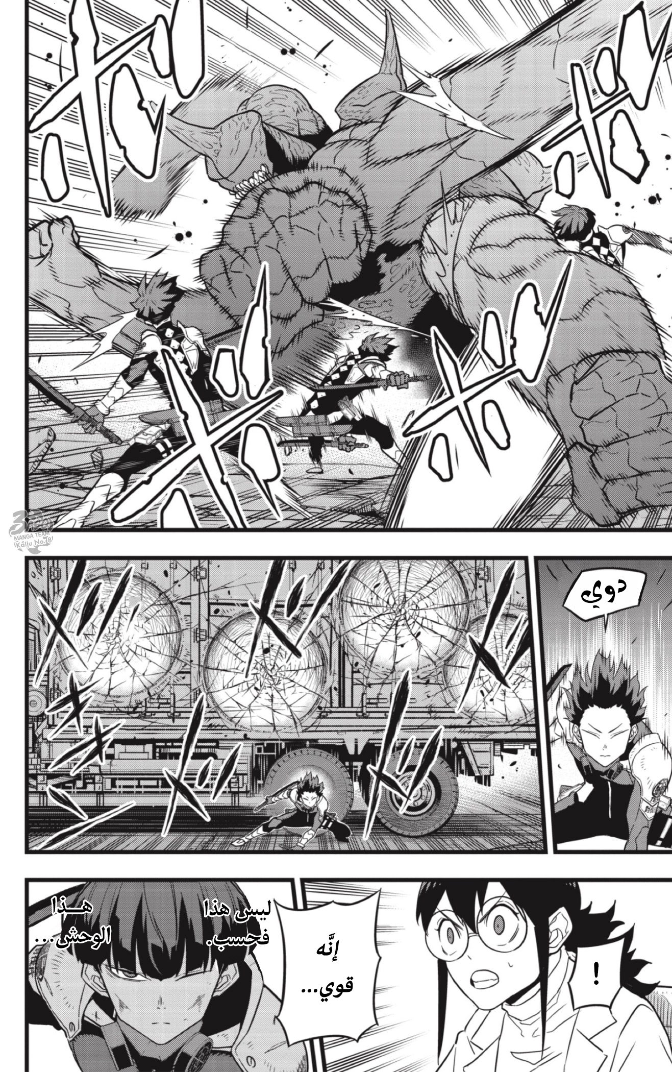 Read Kaiju No 8 Ar Manga Online
