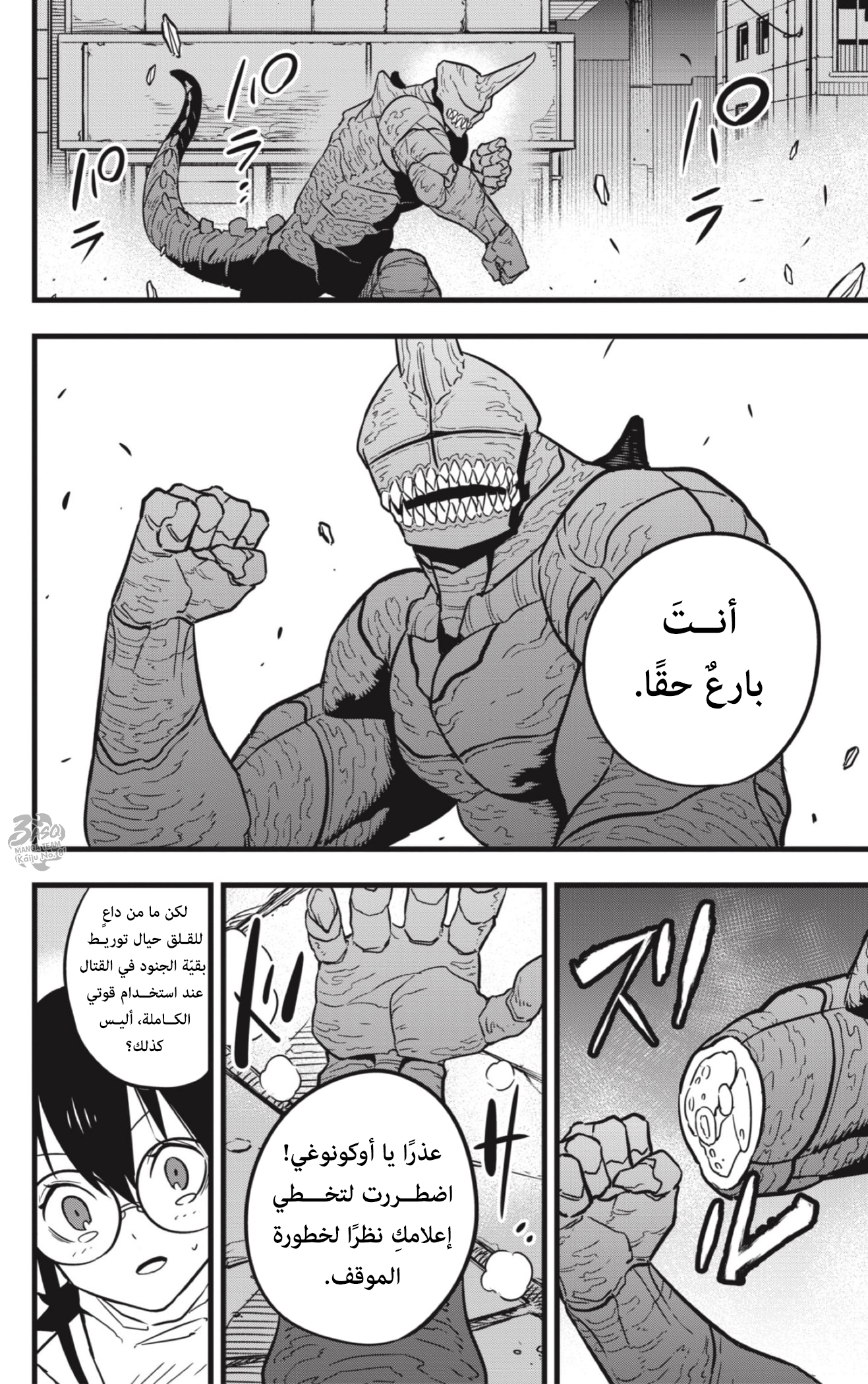 Read Kaiju No 8 Ar Manga Online