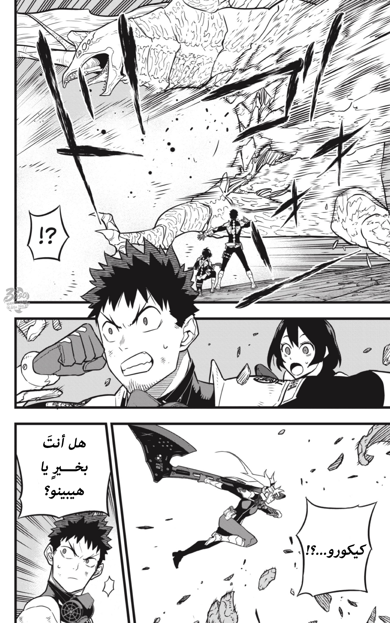Read Kaiju No 8 Ar Manga Online
