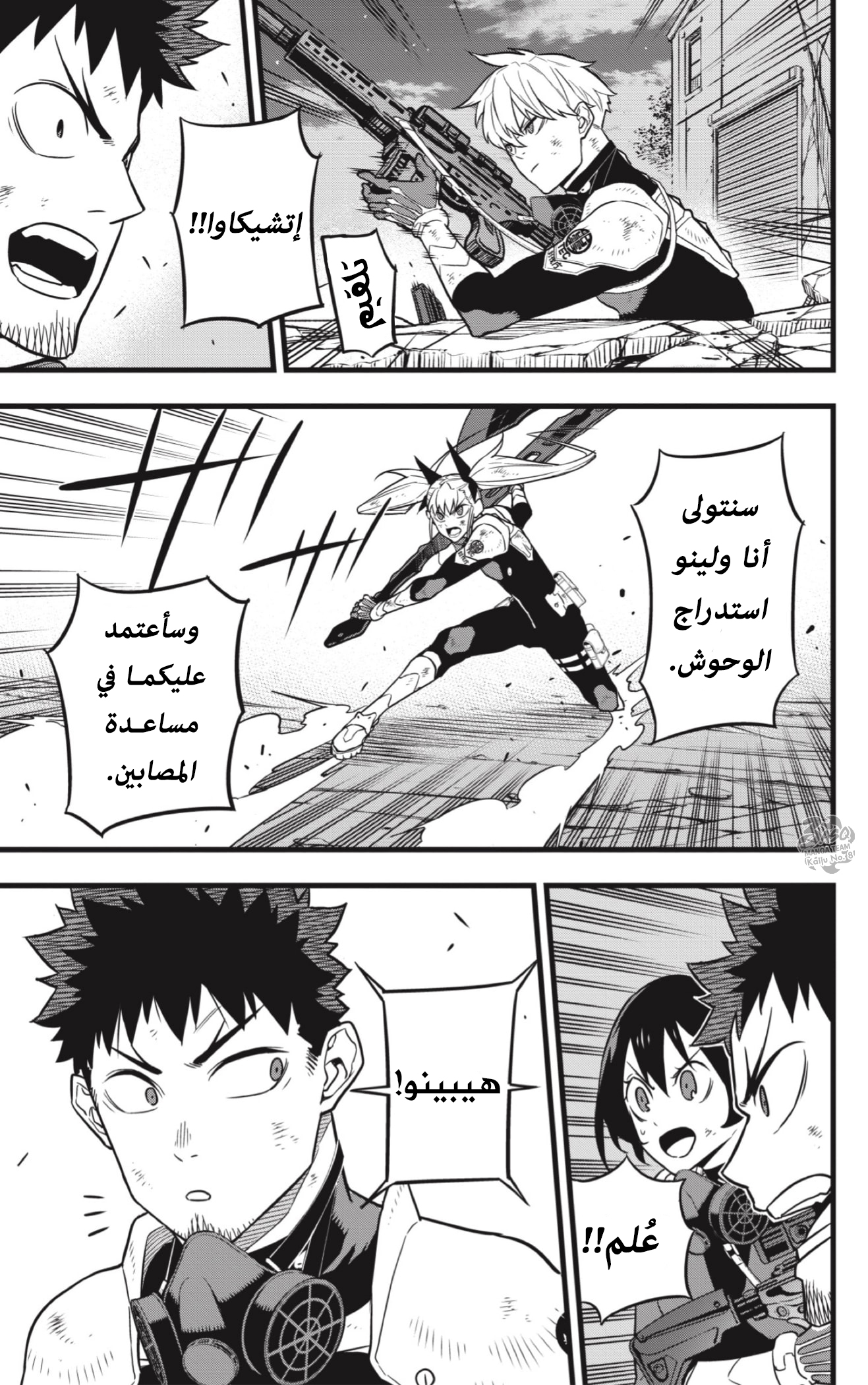 Read Kaiju No 8 Ar Manga Online