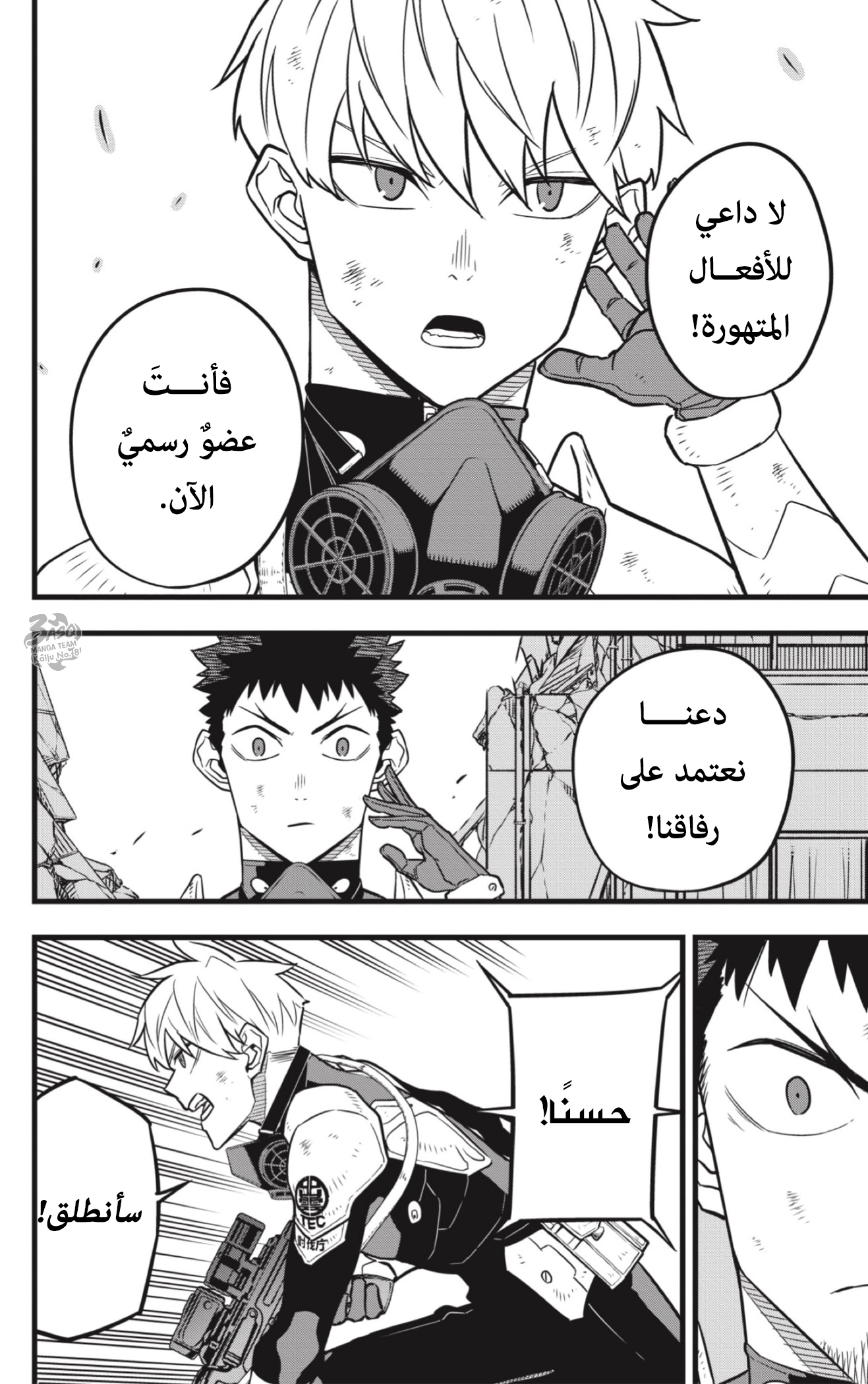 Read Kaiju No 8 Ar Manga Online