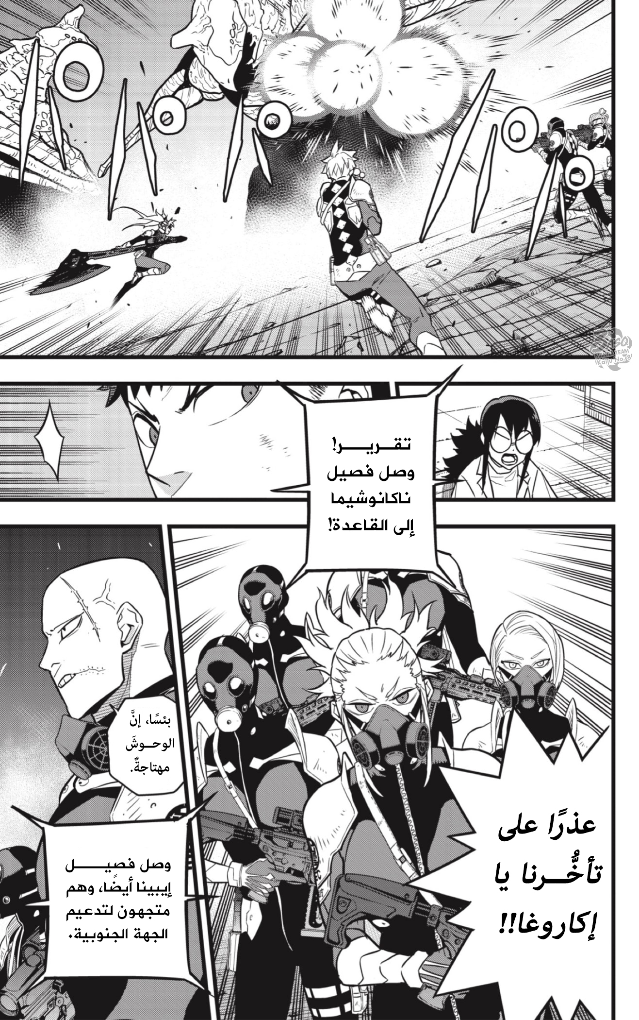 Read Kaiju No 8 Ar Manga Online