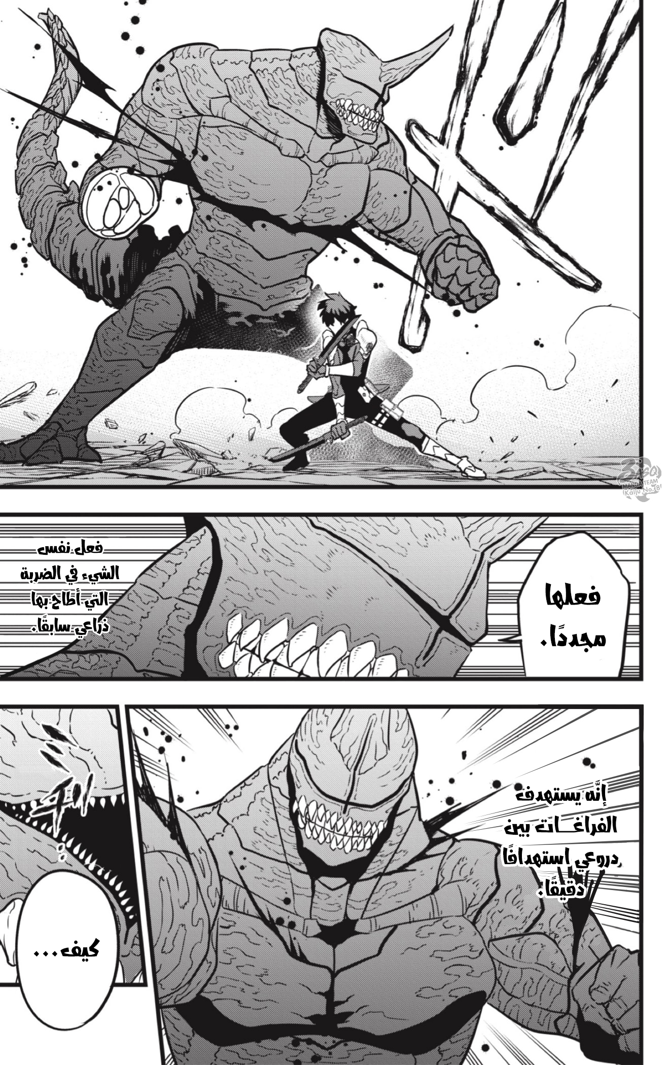 Read Kaiju No 8 Ar Manga Online