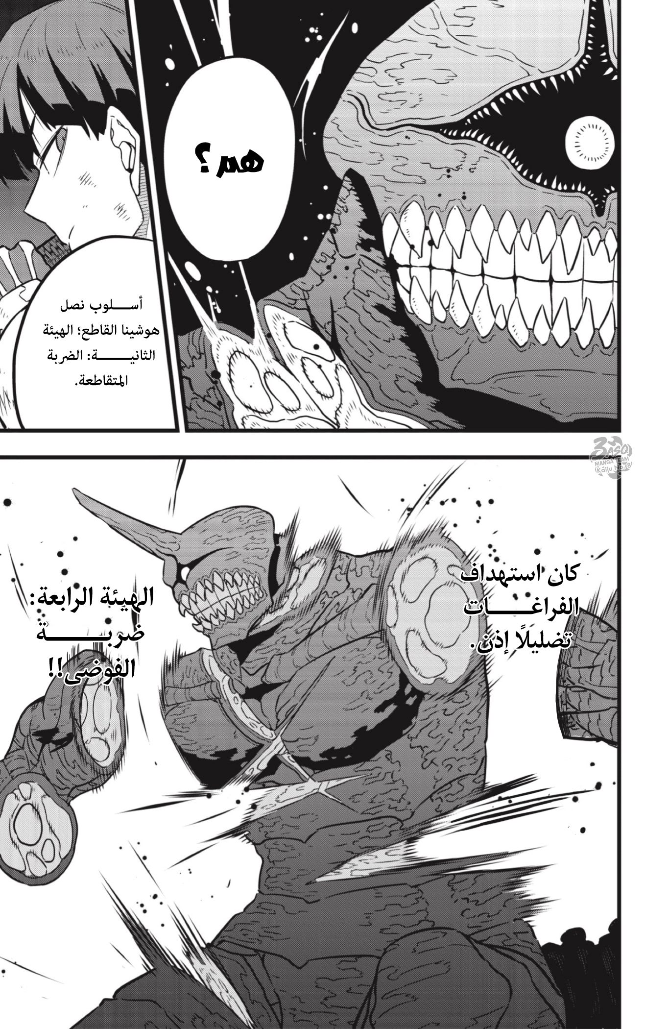 Read Kaiju No 8 Ar Manga Online