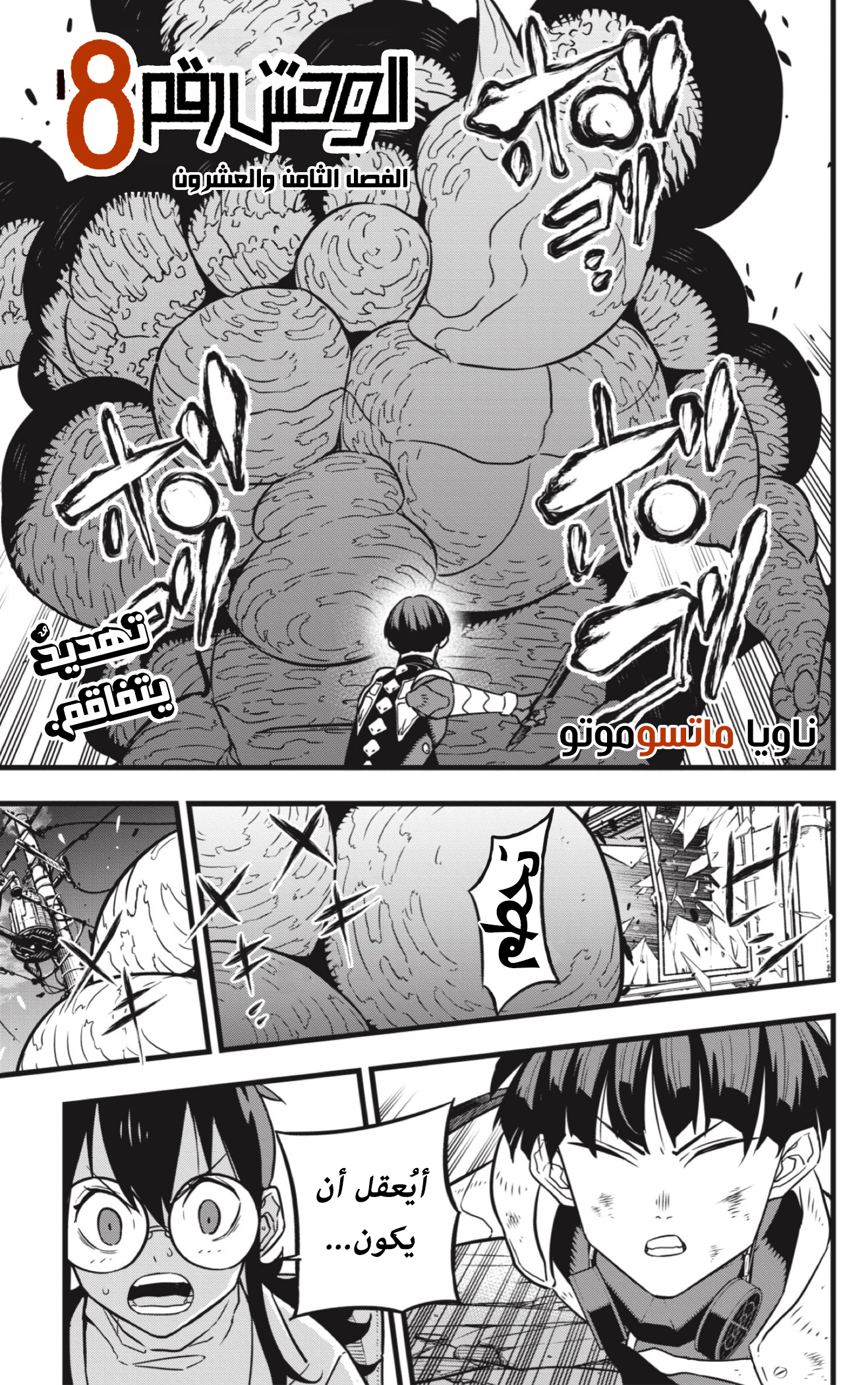 Read Kaiju No 8 Ar Manga Online