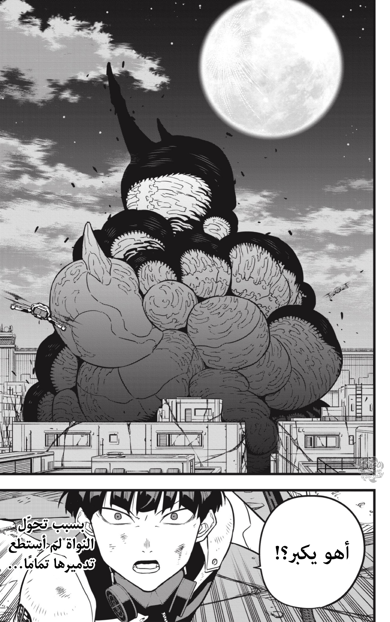 Read Kaiju No 8 Ar Manga Online