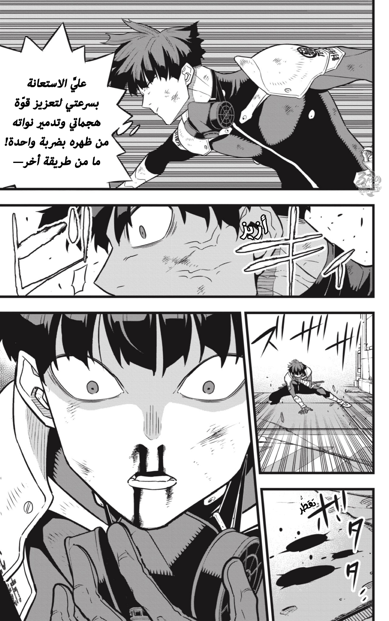 Read Kaiju No 8 Ar Manga Online