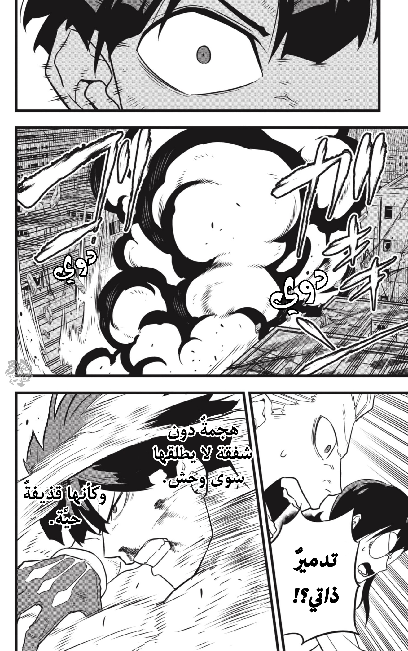 Read Kaiju No 8 Ar Manga Online