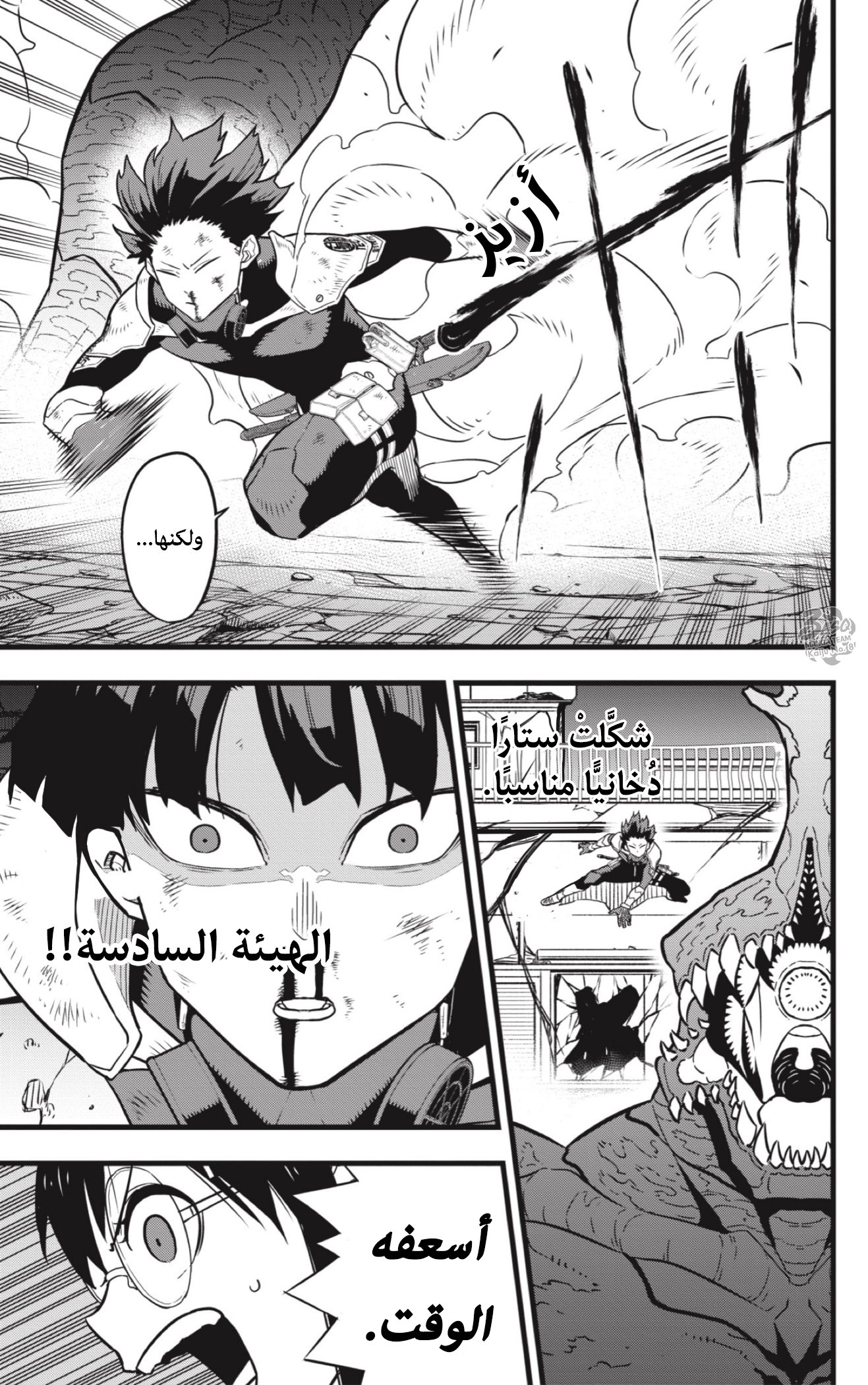 Read Kaiju No 8 Ar Manga Online