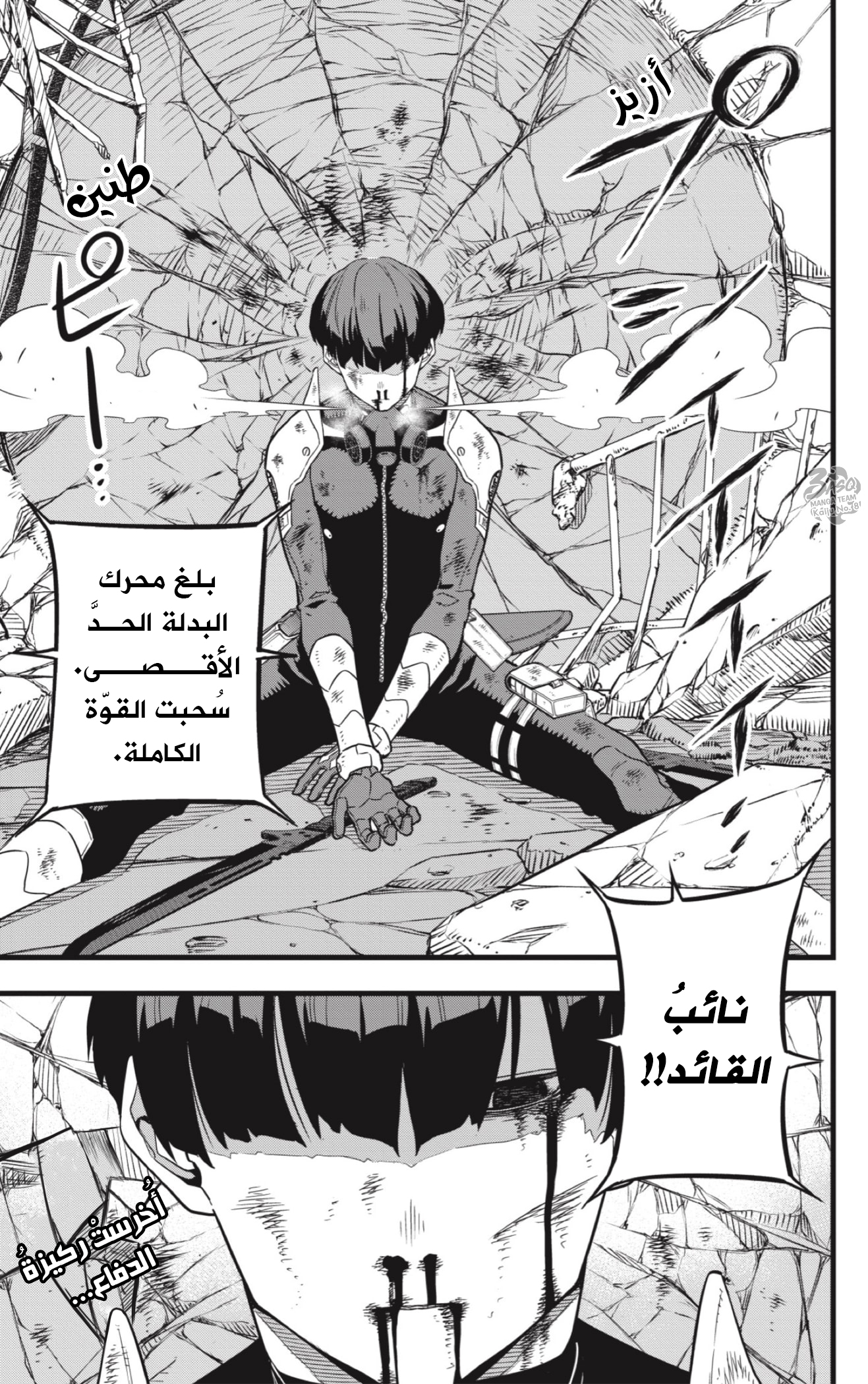 Read Kaiju No 8 Ar Manga Online