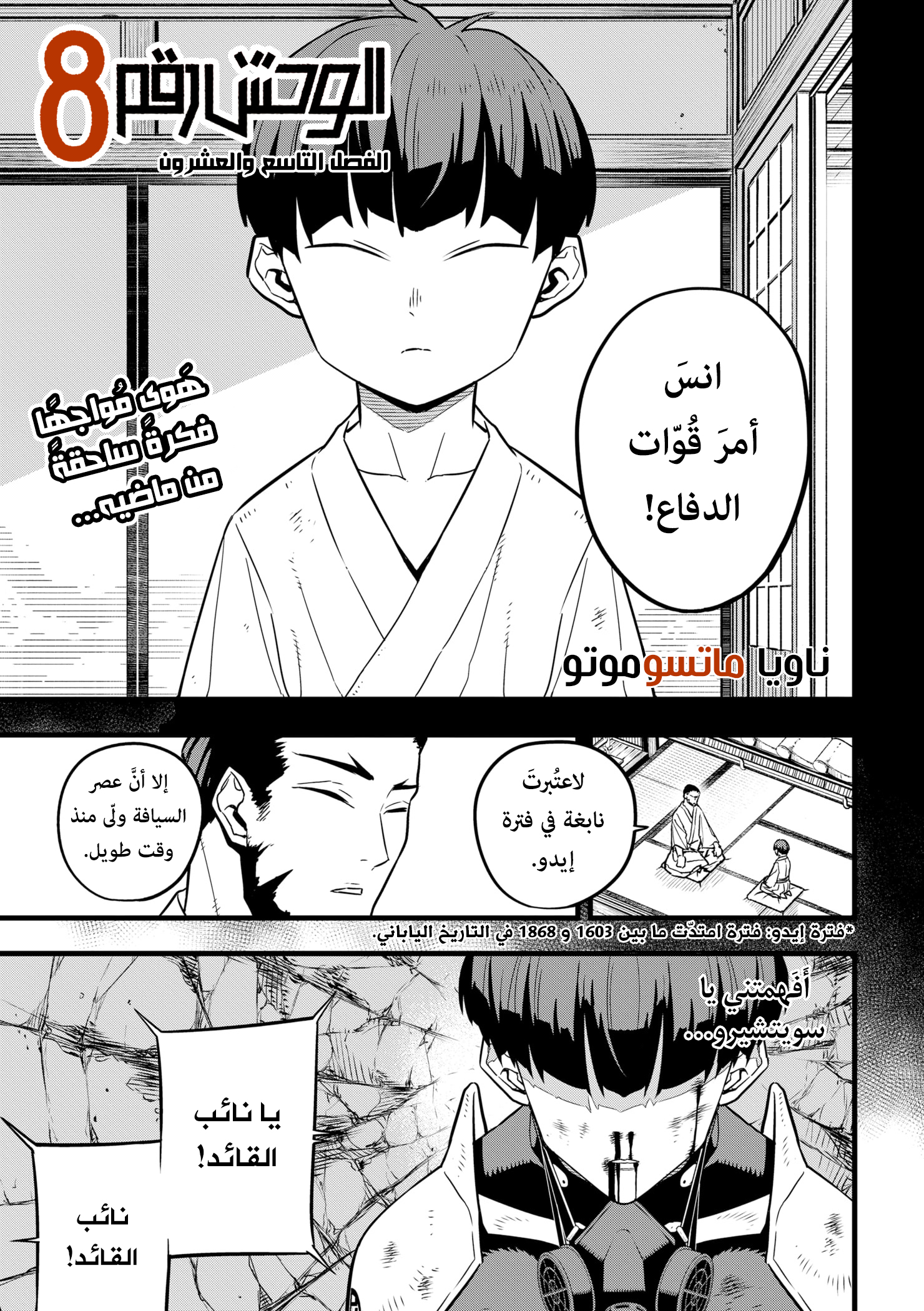 Read Kaiju No 8 Ar Manga Online