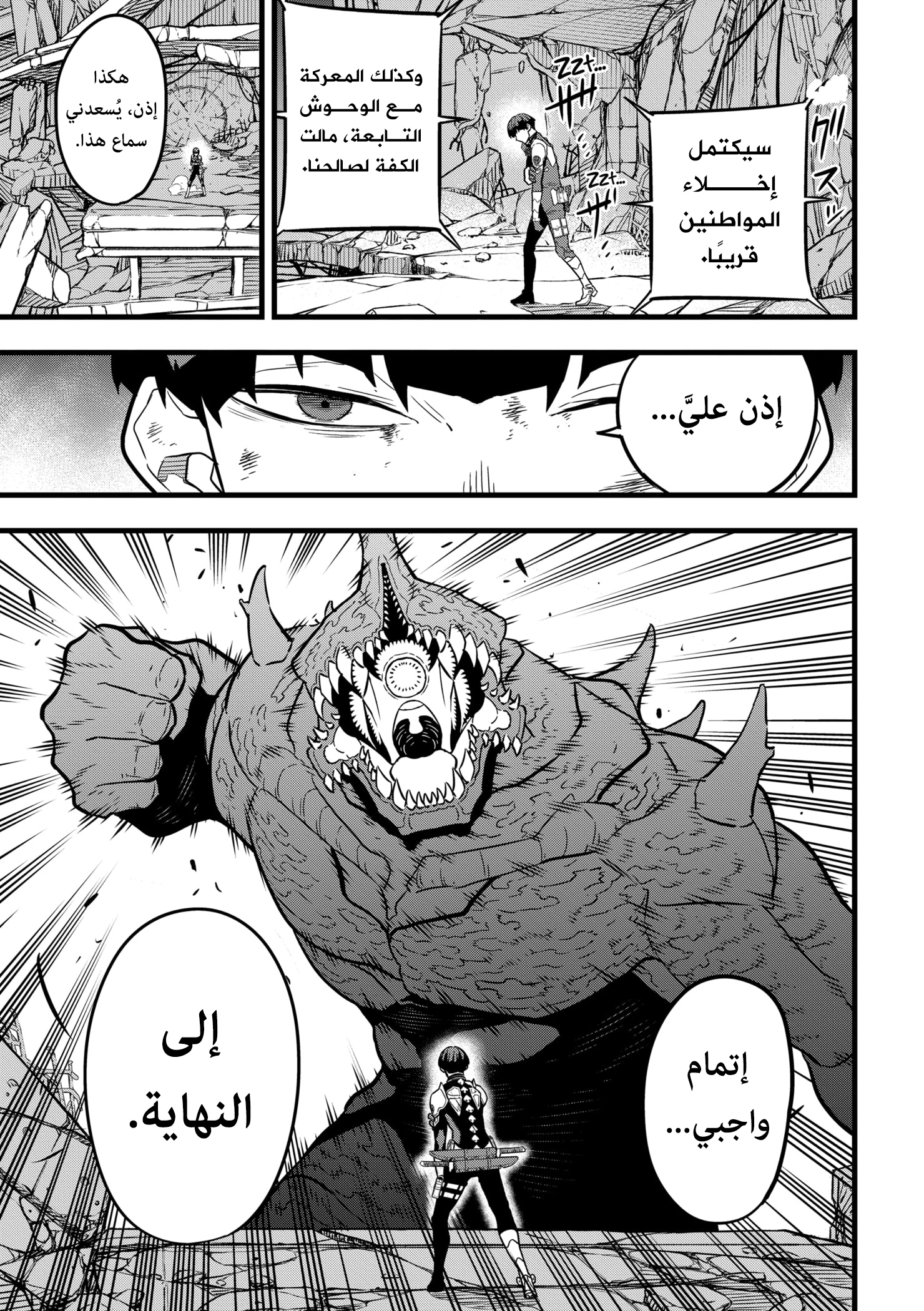 Read Kaiju No 8 Ar Manga Online