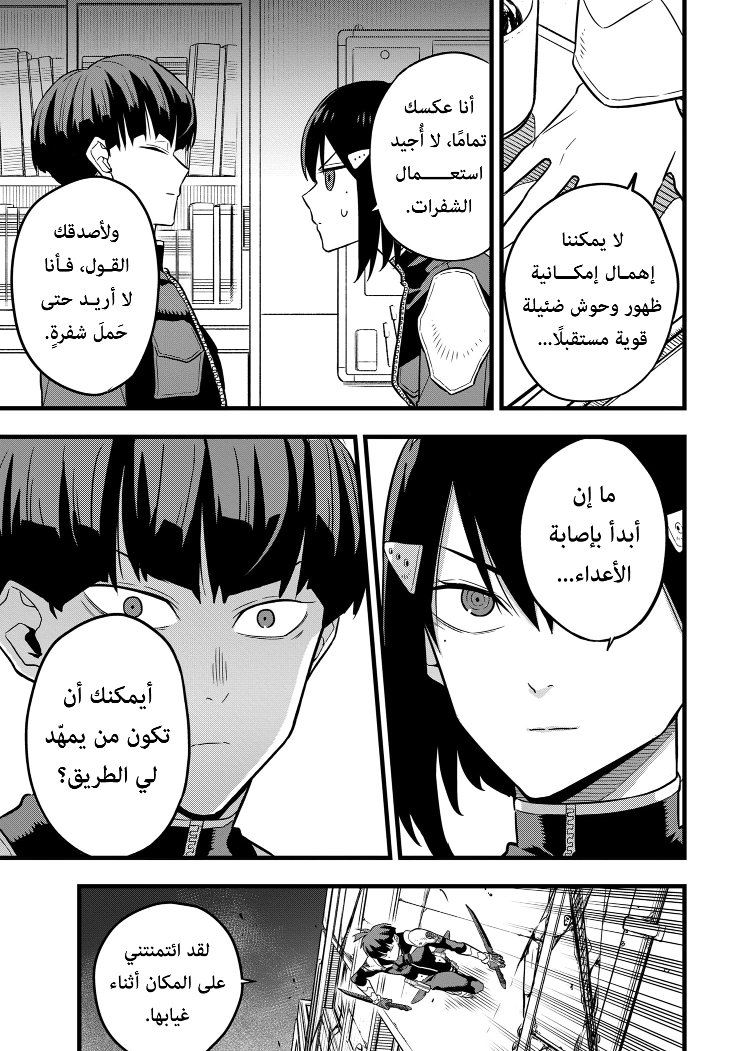 Read Kaiju No 8 Ar Manga Online