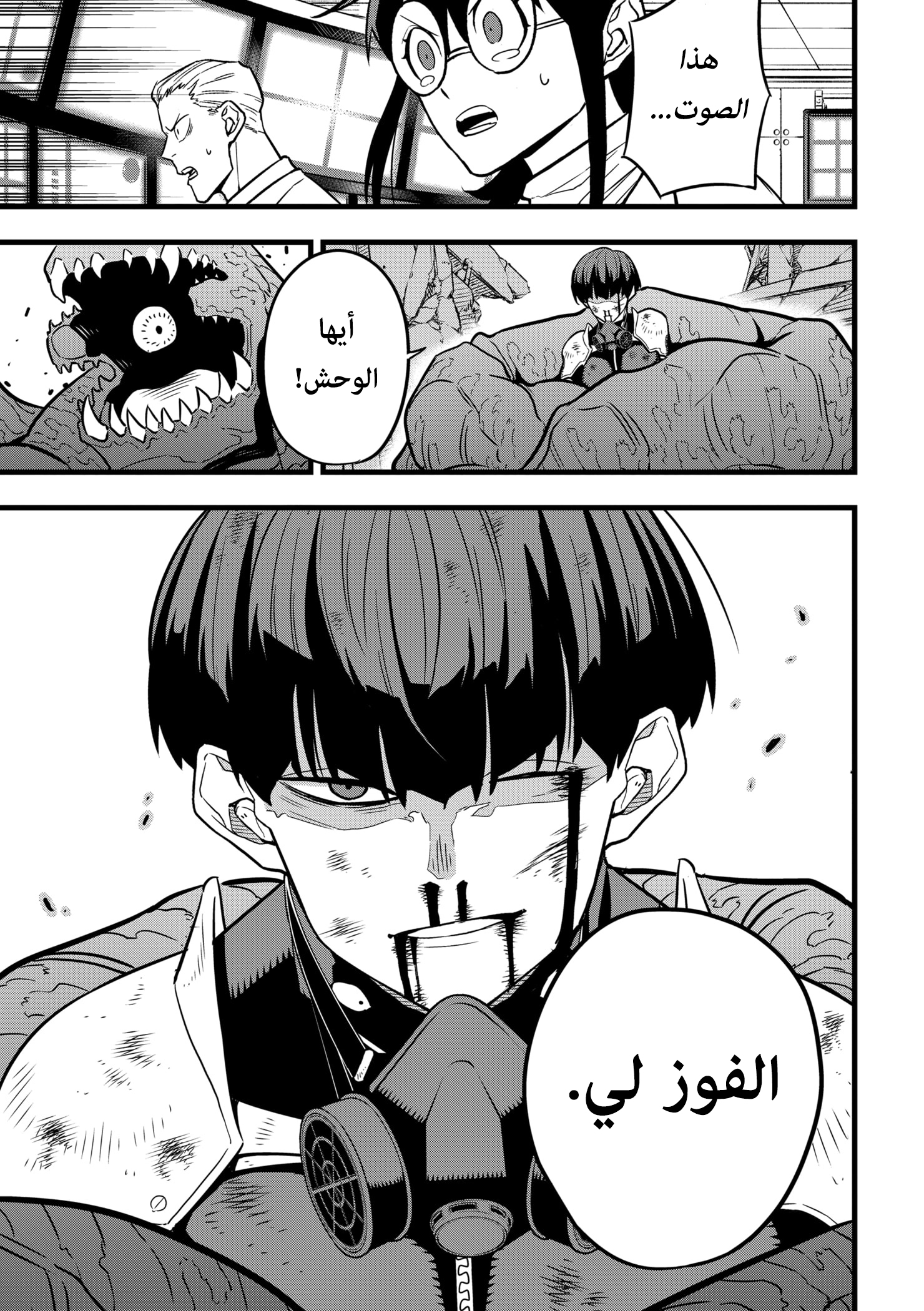 Read Kaiju No 8 Ar Manga Online