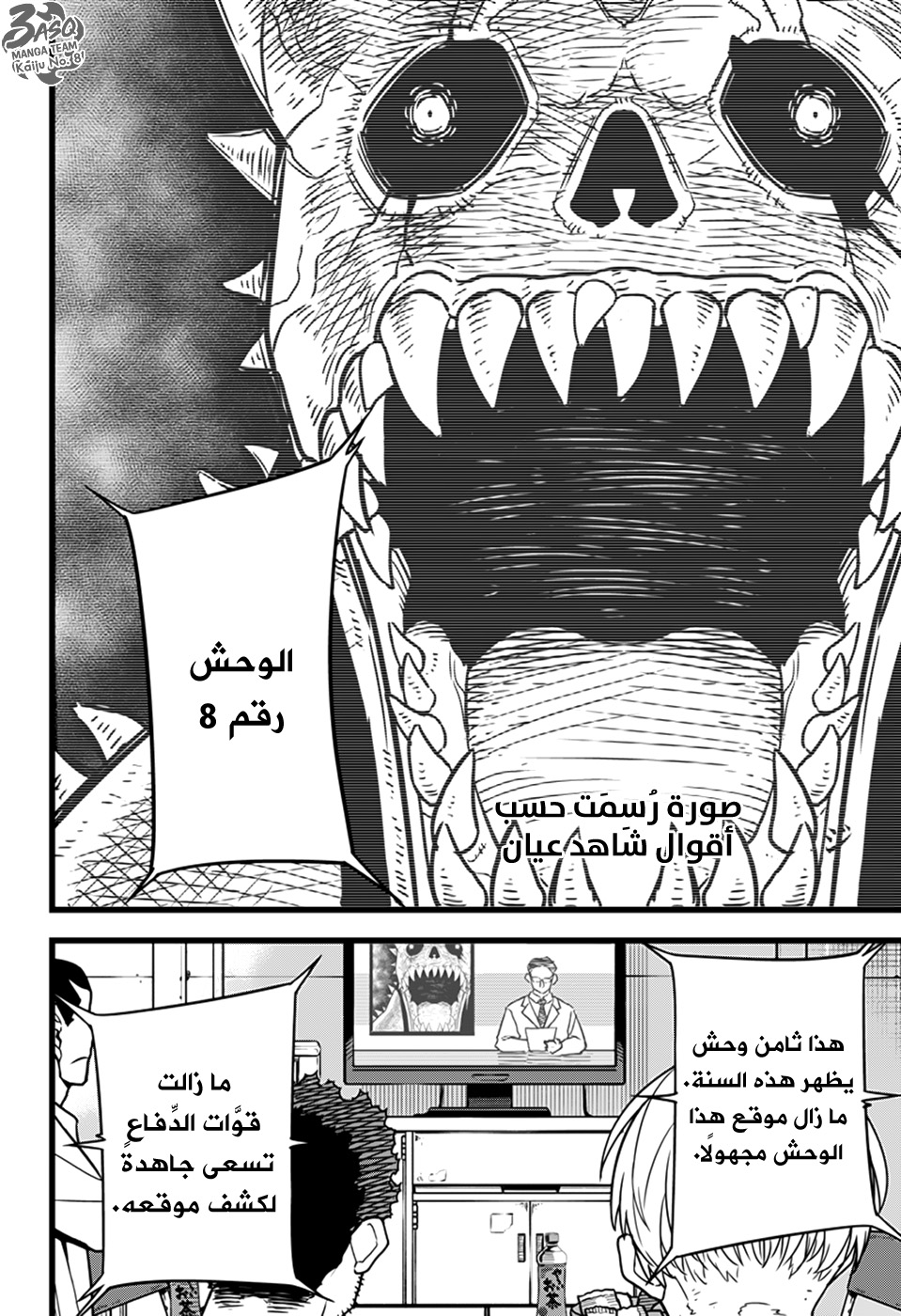 Read Kaiju No 8 Ar Manga Online
