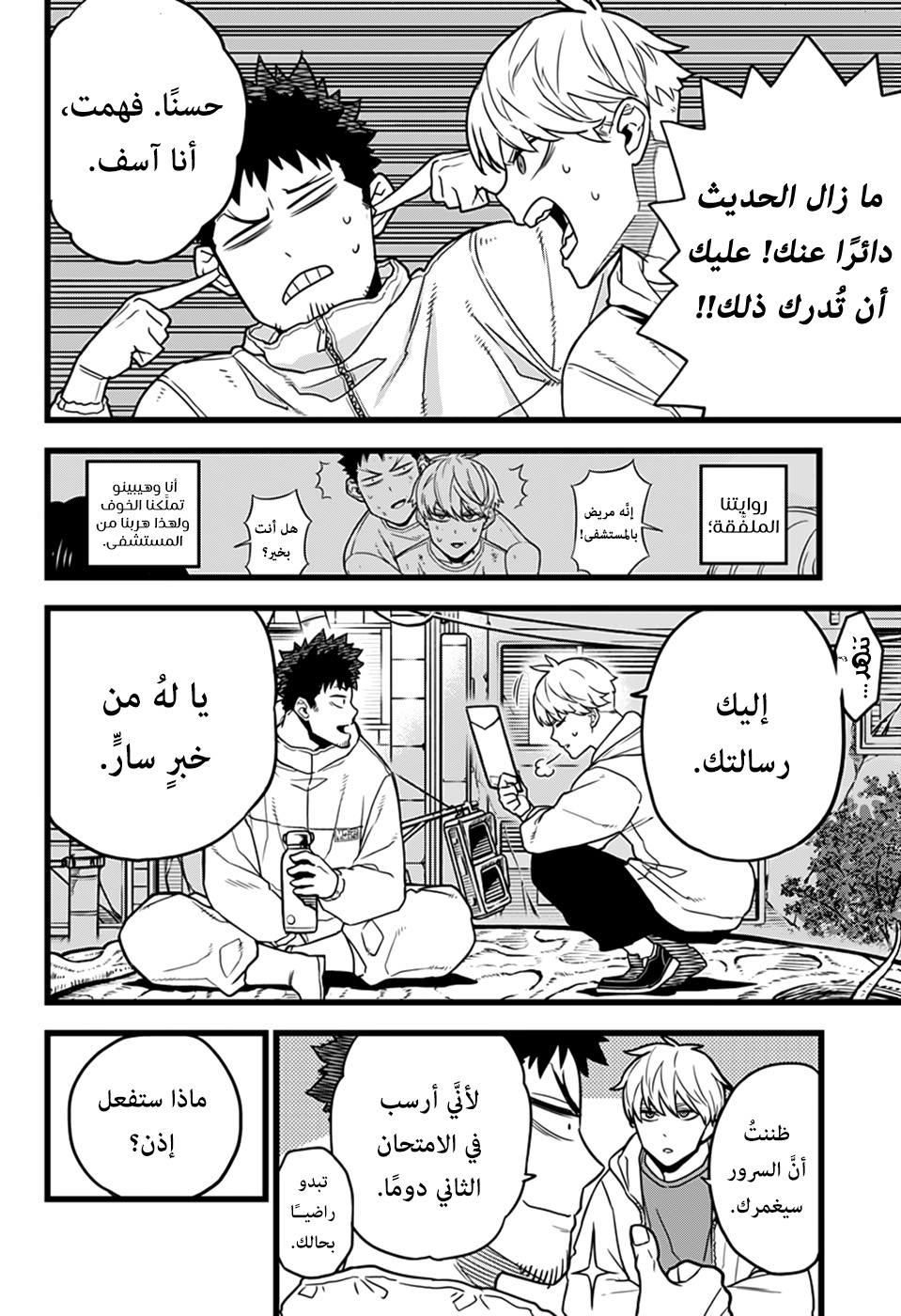 Read Kaiju No 8 Ar Manga Online