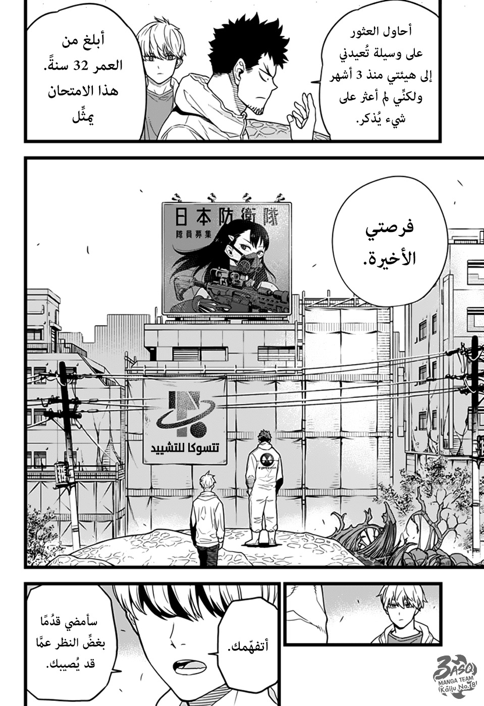 Read Kaiju No 8 Ar Manga Online