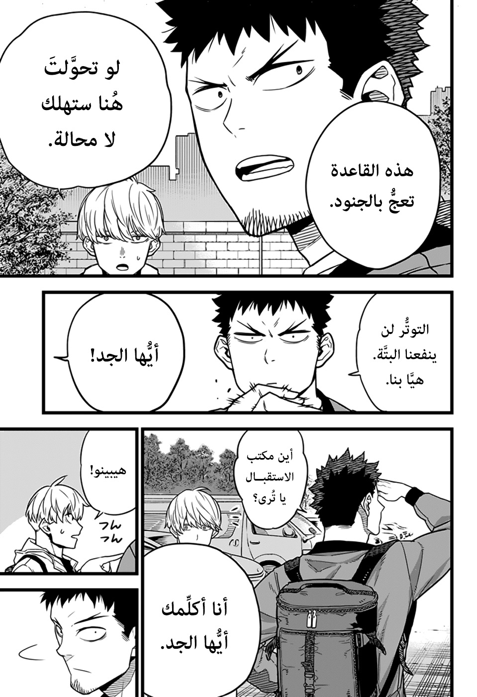 Read Kaiju No 8 Ar Manga Online