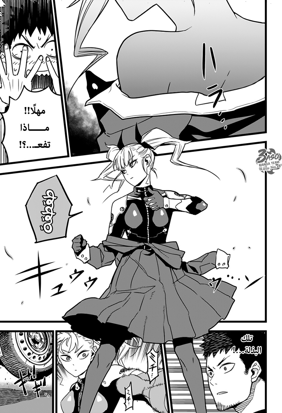 Read Kaiju No 8 Ar Manga Online