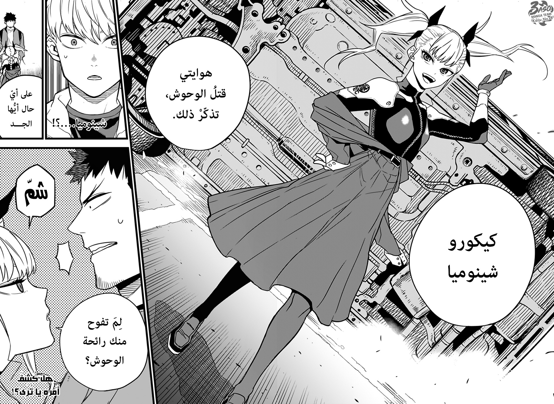 Read Kaiju No 8 Ar Manga Online