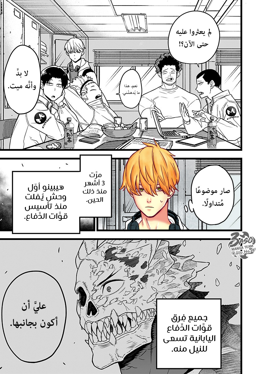 Read Kaiju No 8 Ar Manga Online