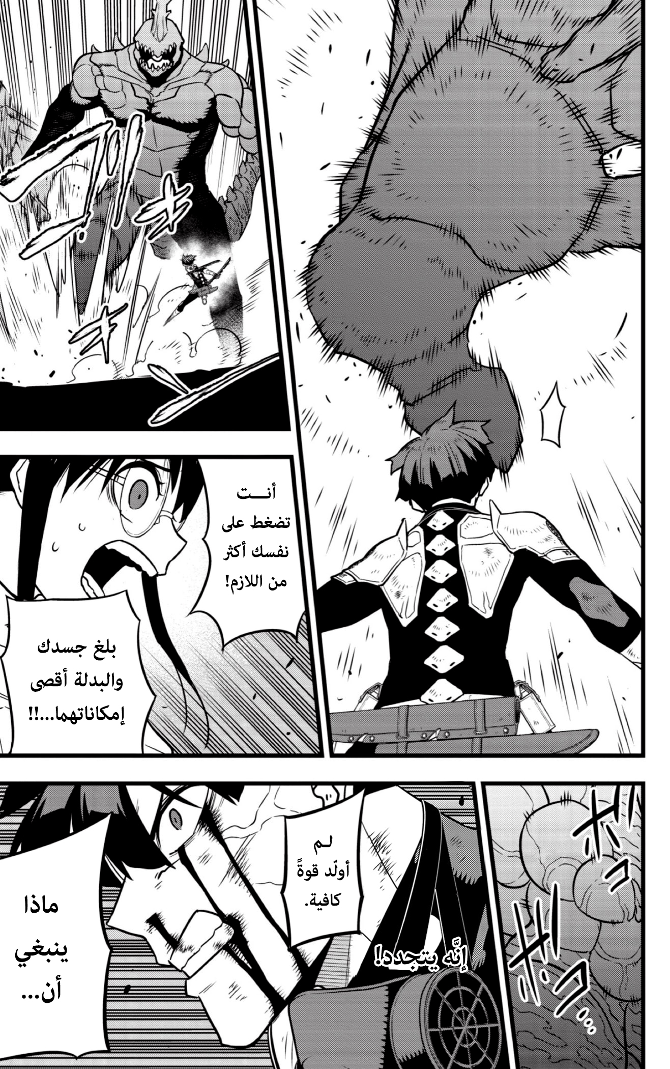 Read Kaiju No 8 Ar Manga Online