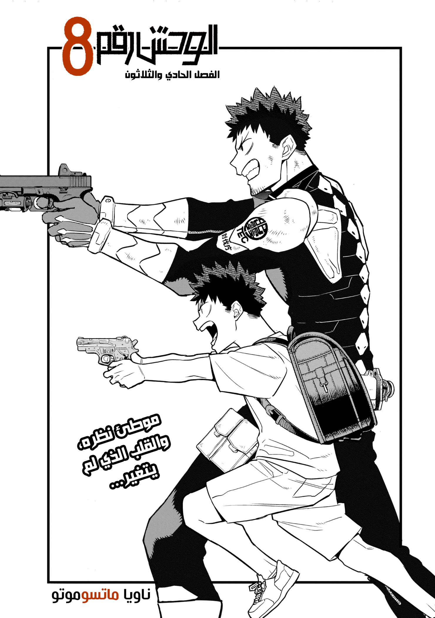 Read Kaiju No 8 Ar Manga Online
